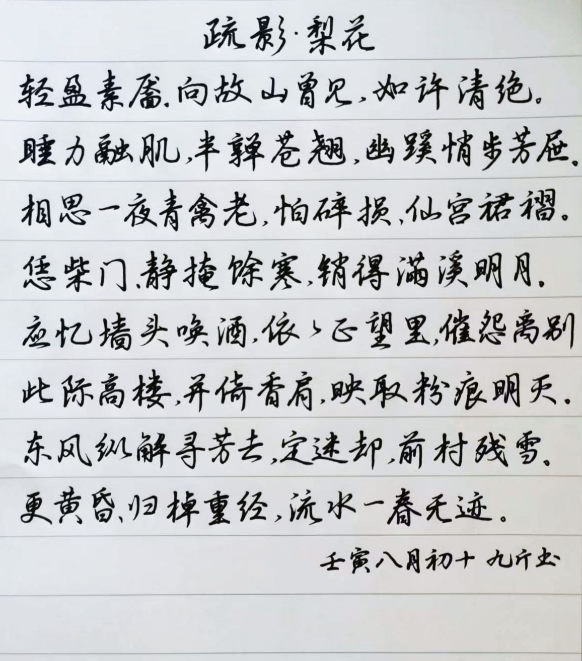 练字打卡36期-02