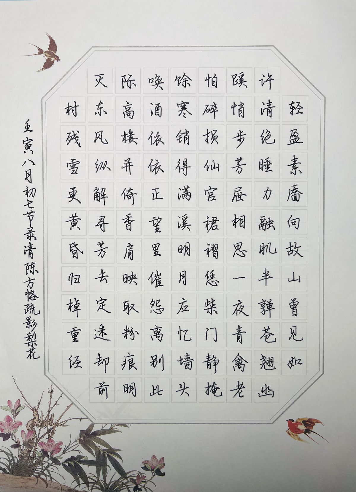 练字打卡36期-09