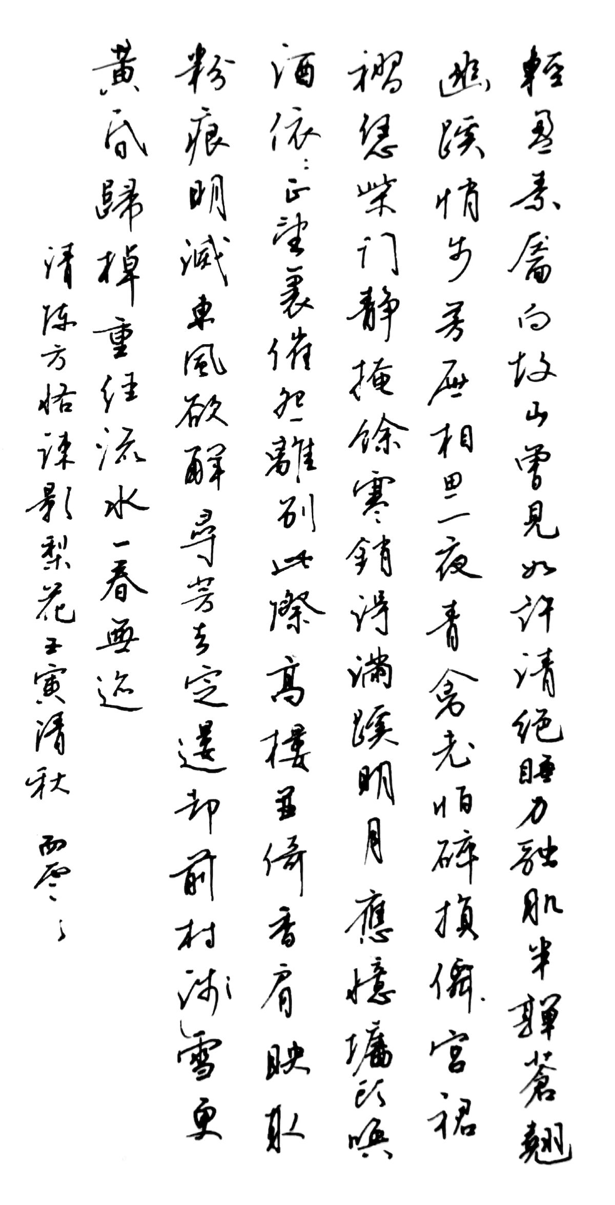 练字打卡36期-12