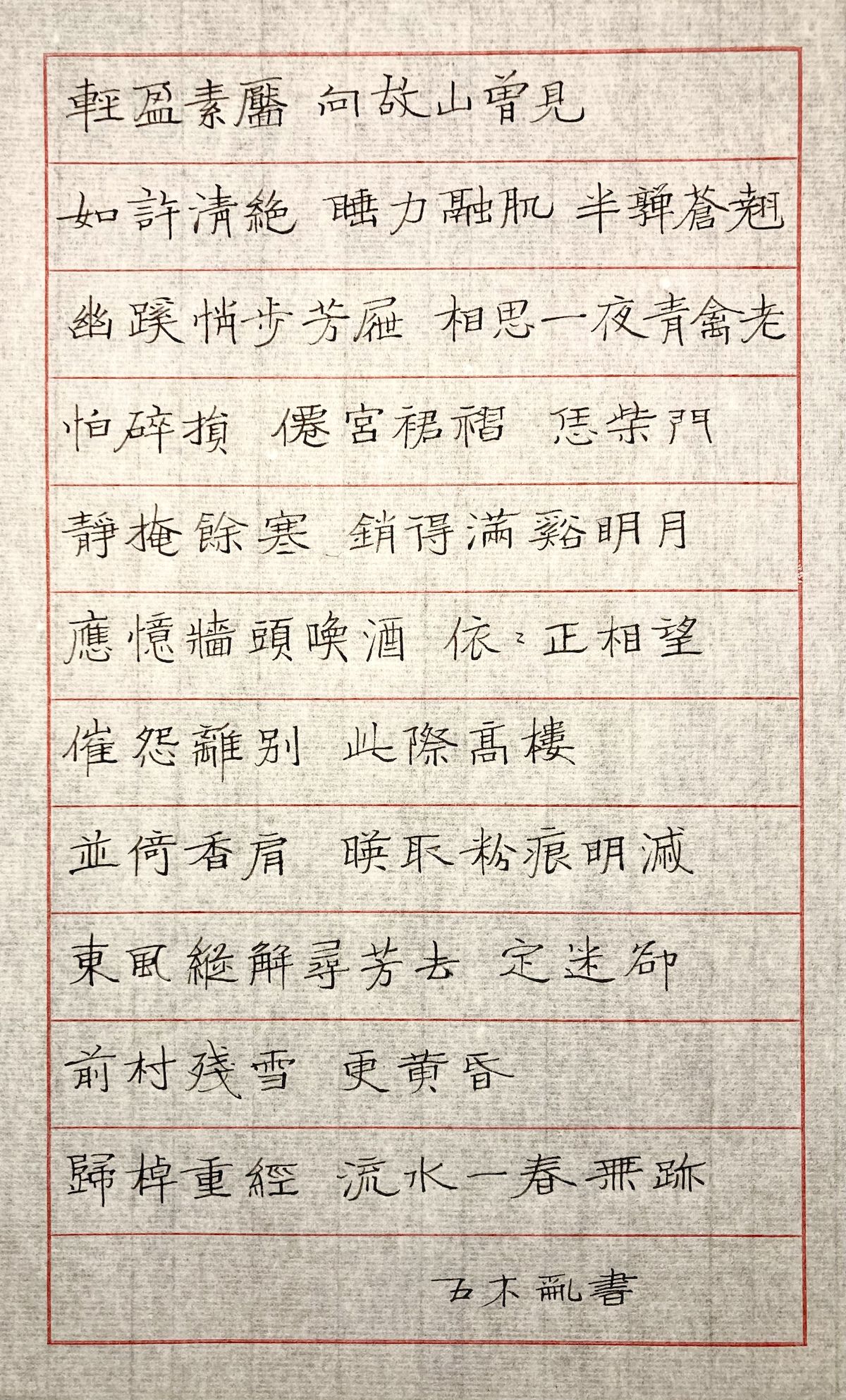 练字打卡36期-13