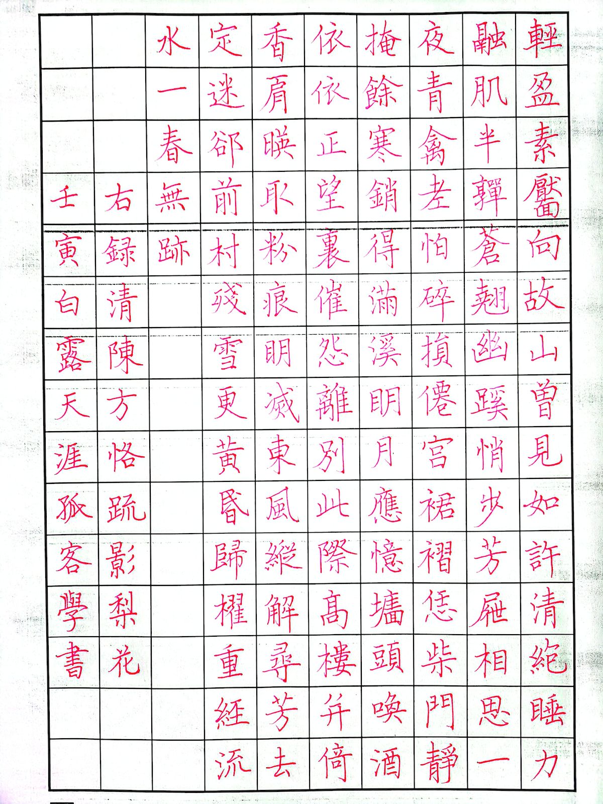 练字打卡36期-14