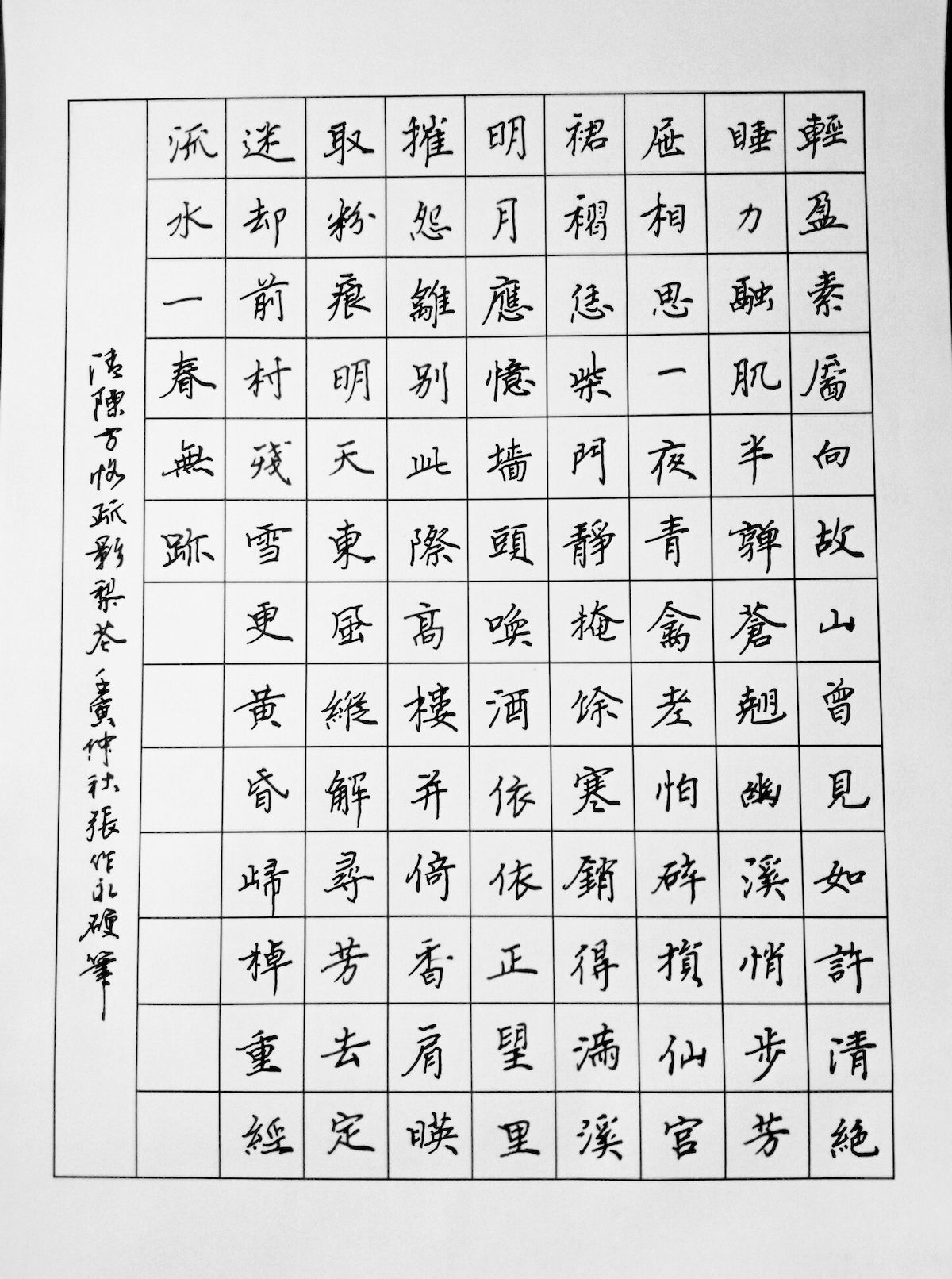 练字打卡36期-16