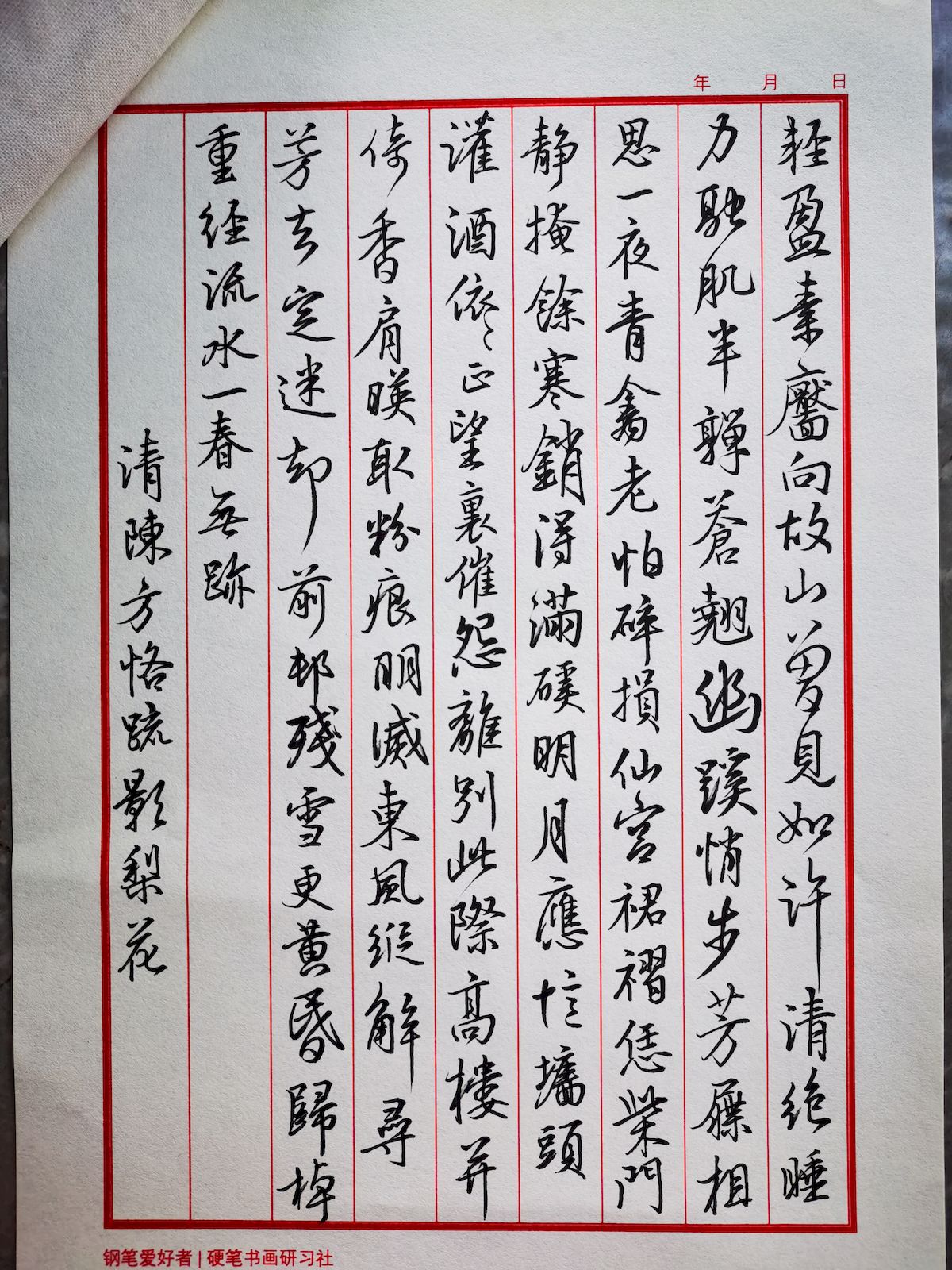 练字打卡36期-20