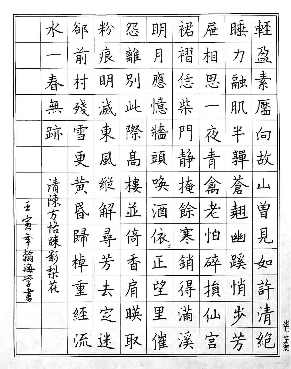 练字打卡36期-29