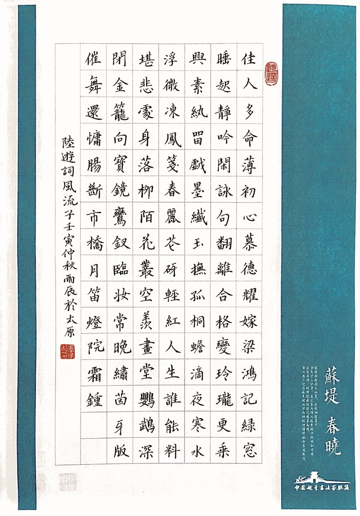 练字打卡37周-05