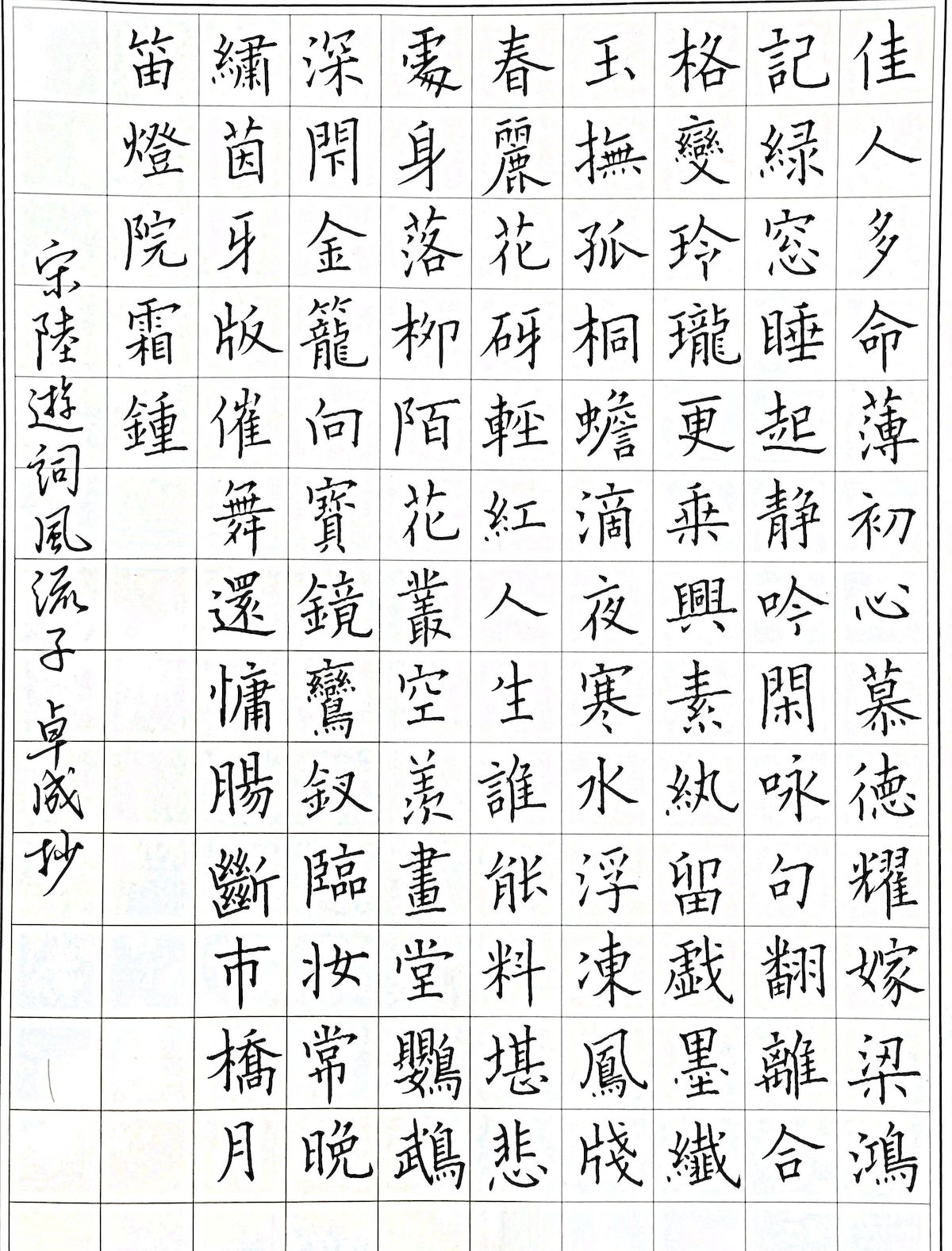 练字打卡37周-04