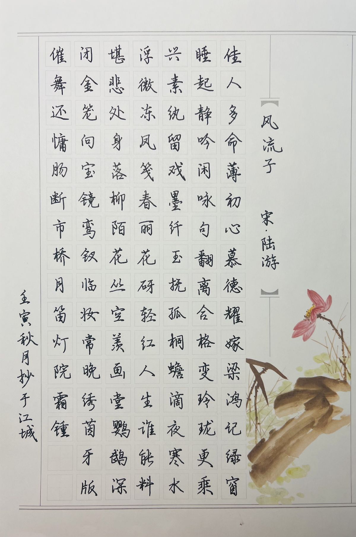 练字打卡37周-06