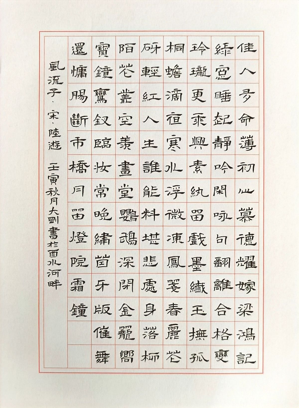 练字打卡37周-07