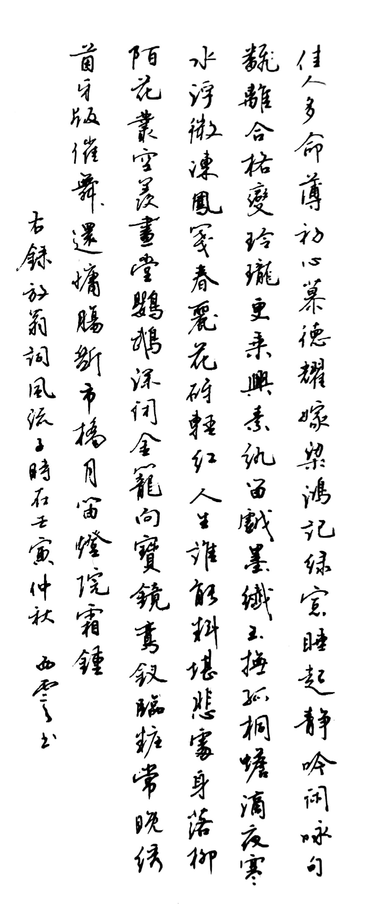 练字打卡37周-08