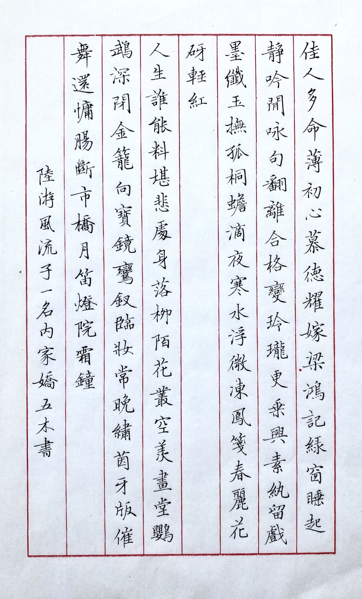 练字打卡37周-09