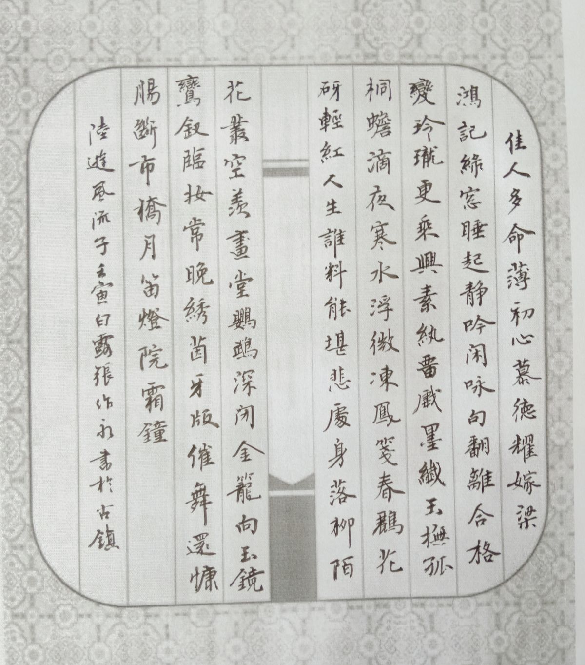 练字打卡37周-12