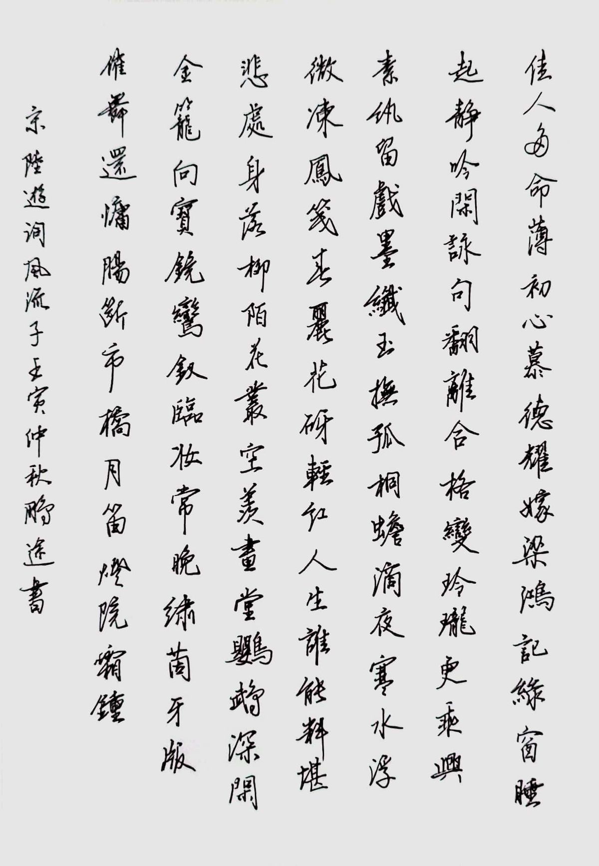 练字打卡37周-13