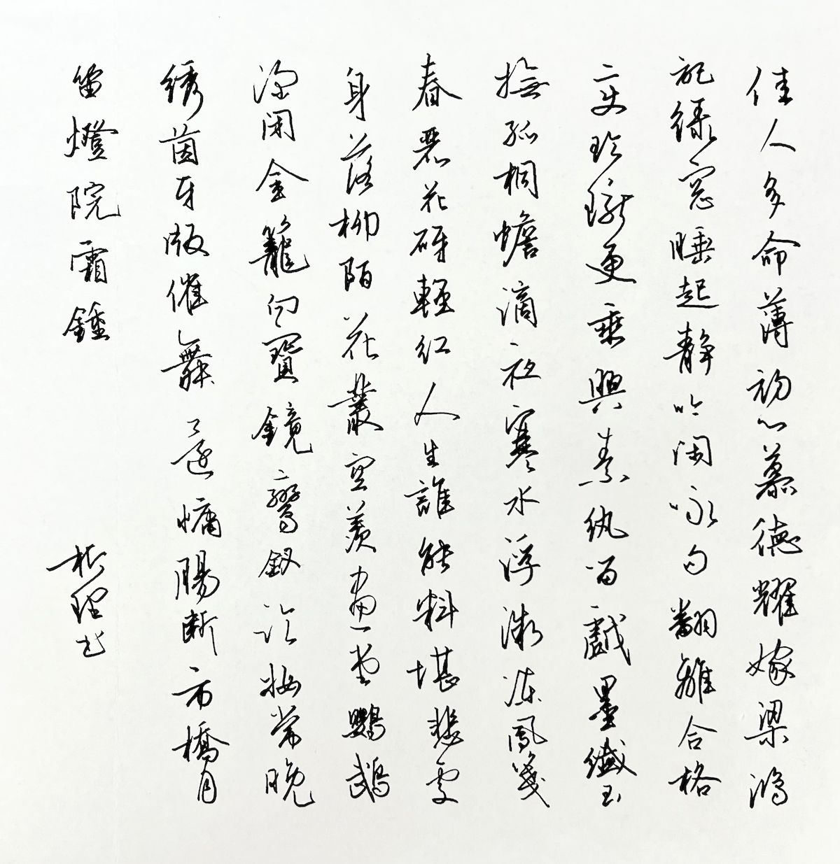 练字打卡37周-14