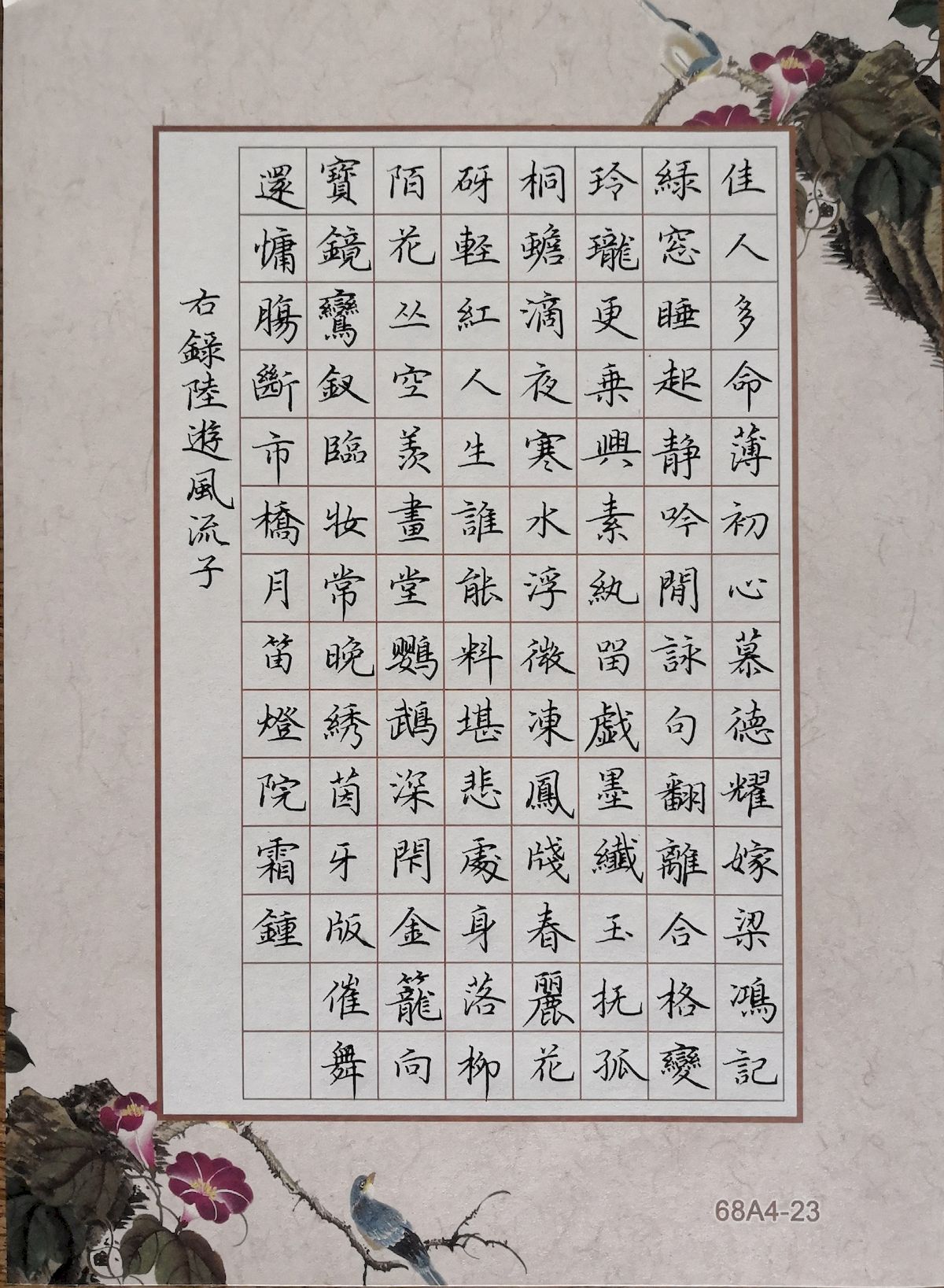 练字打卡37周-16