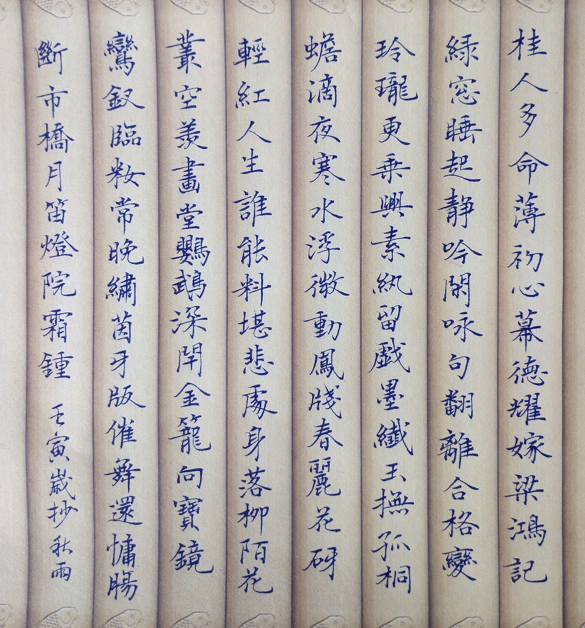 练字打卡37周-18