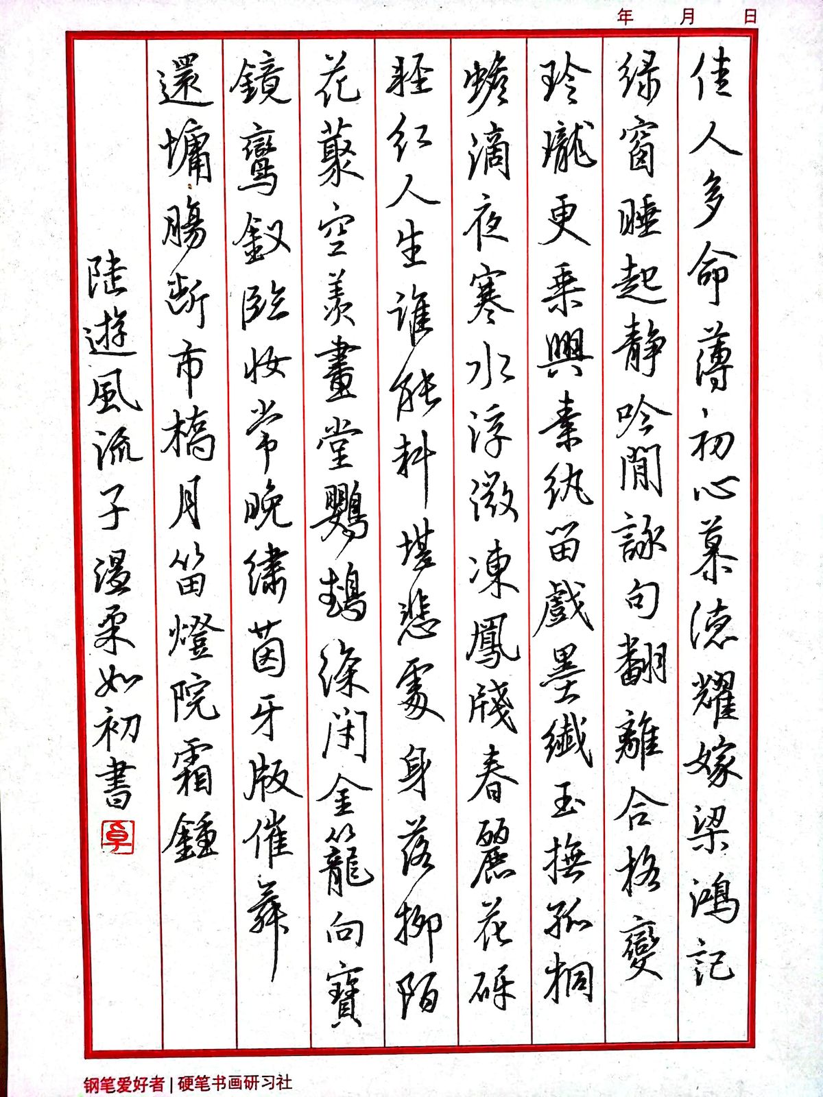 练字打卡37周-17