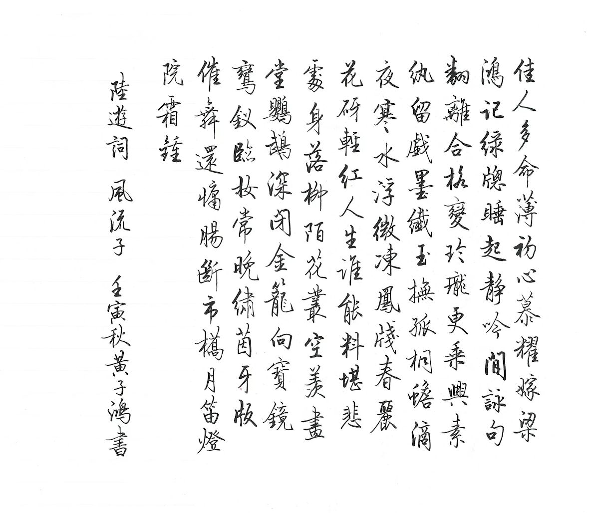 练字打卡37周-20