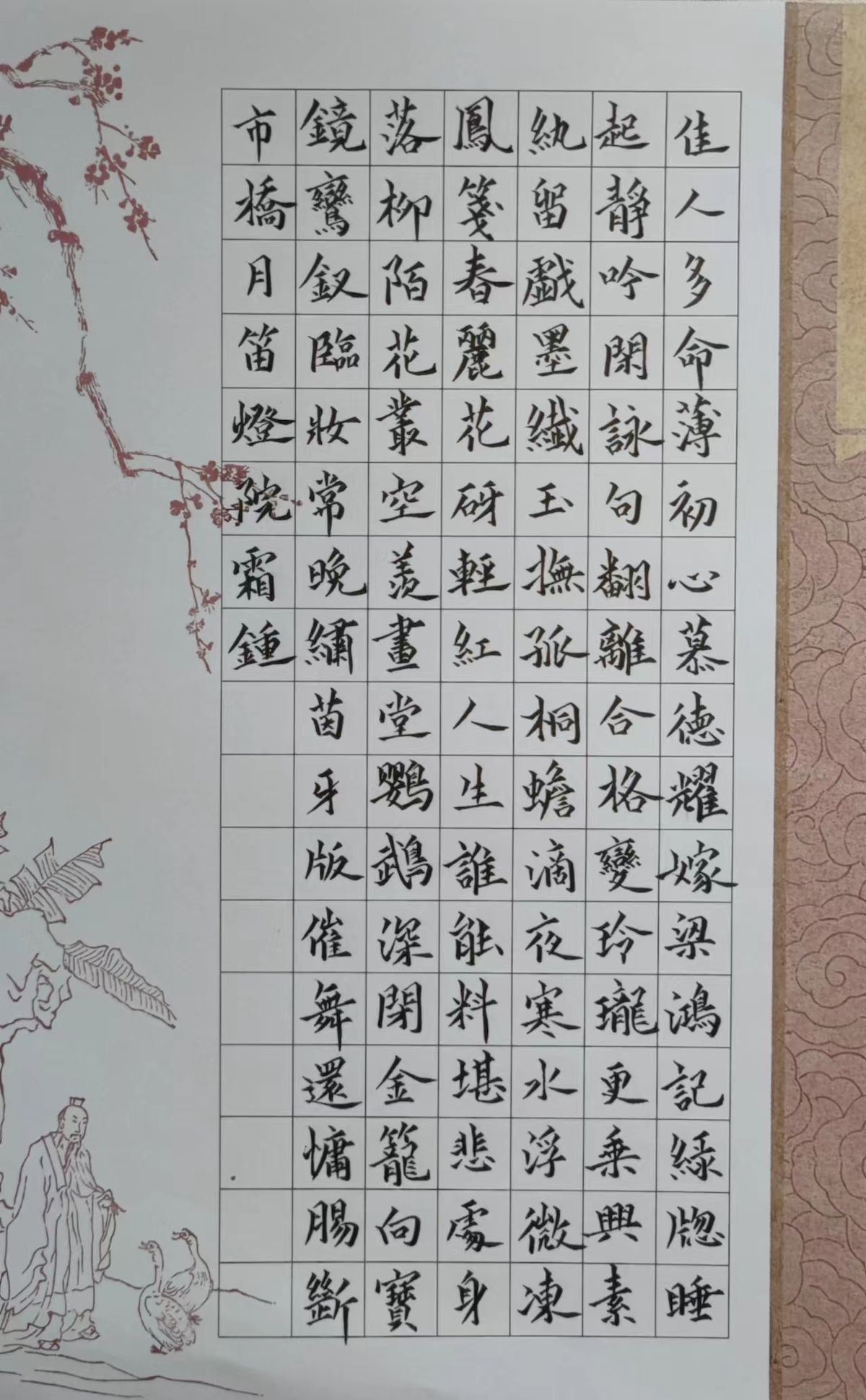 练字打卡37周-22