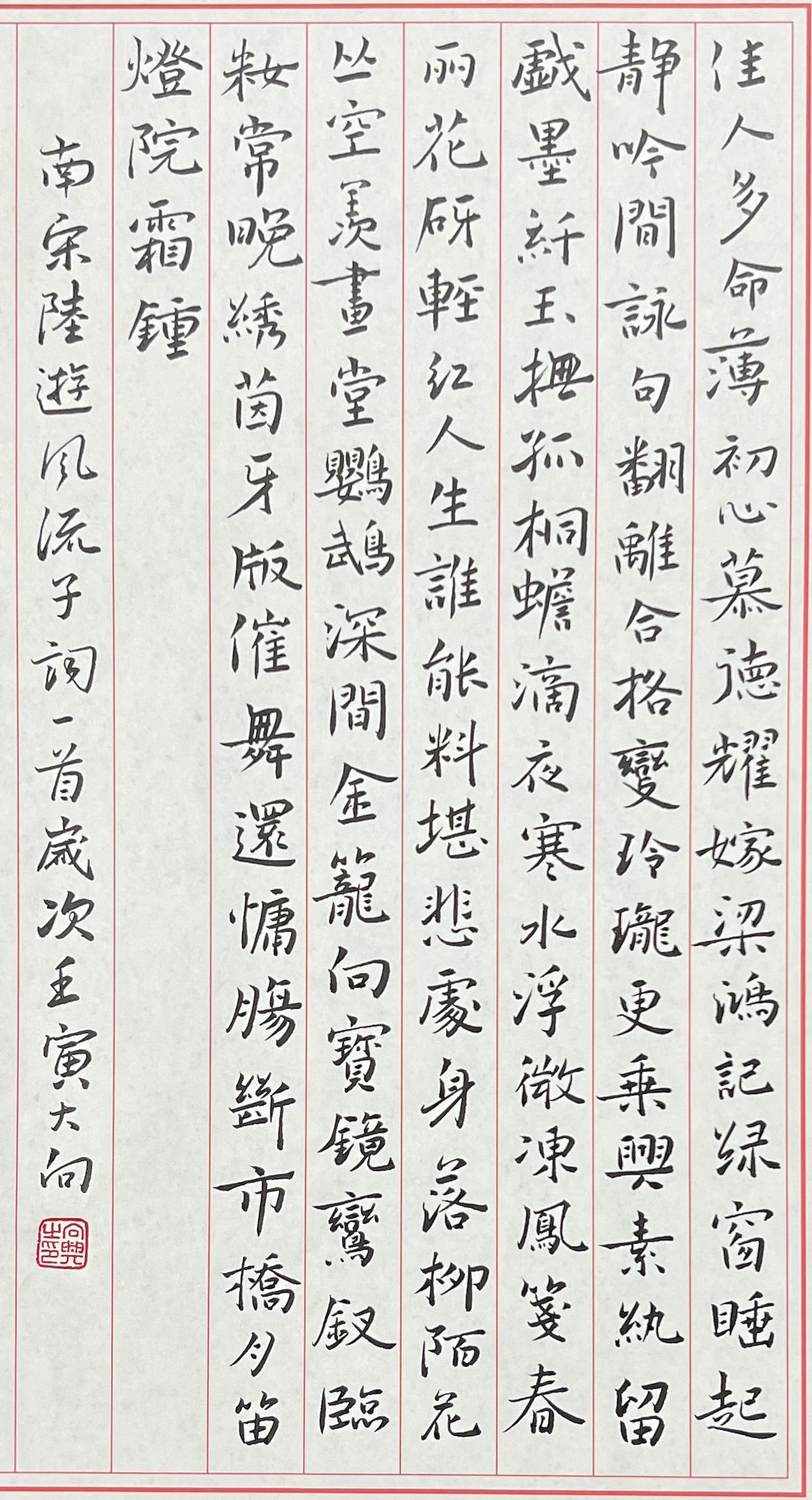 练字打卡37周-24