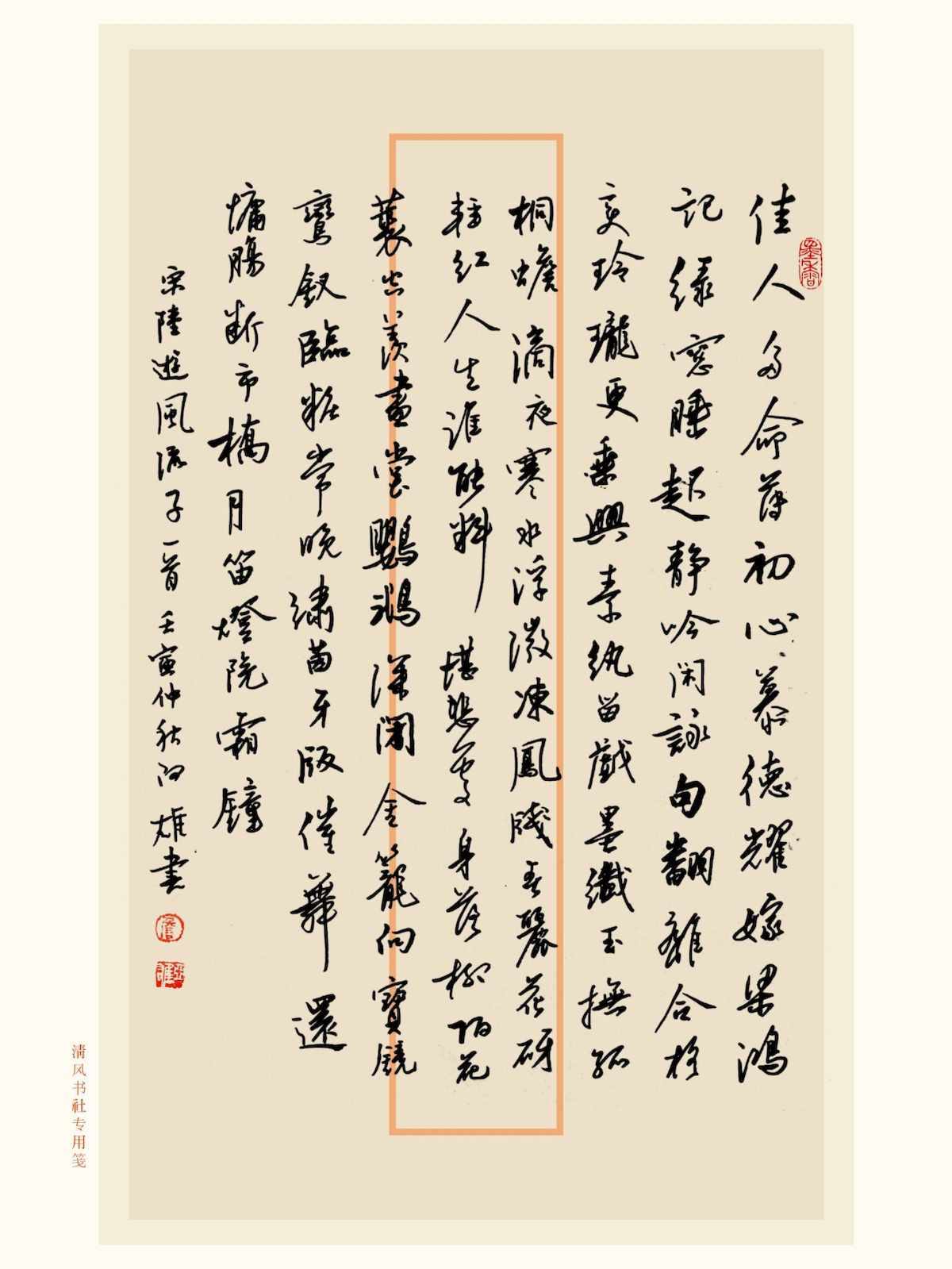 练字打卡37周-28