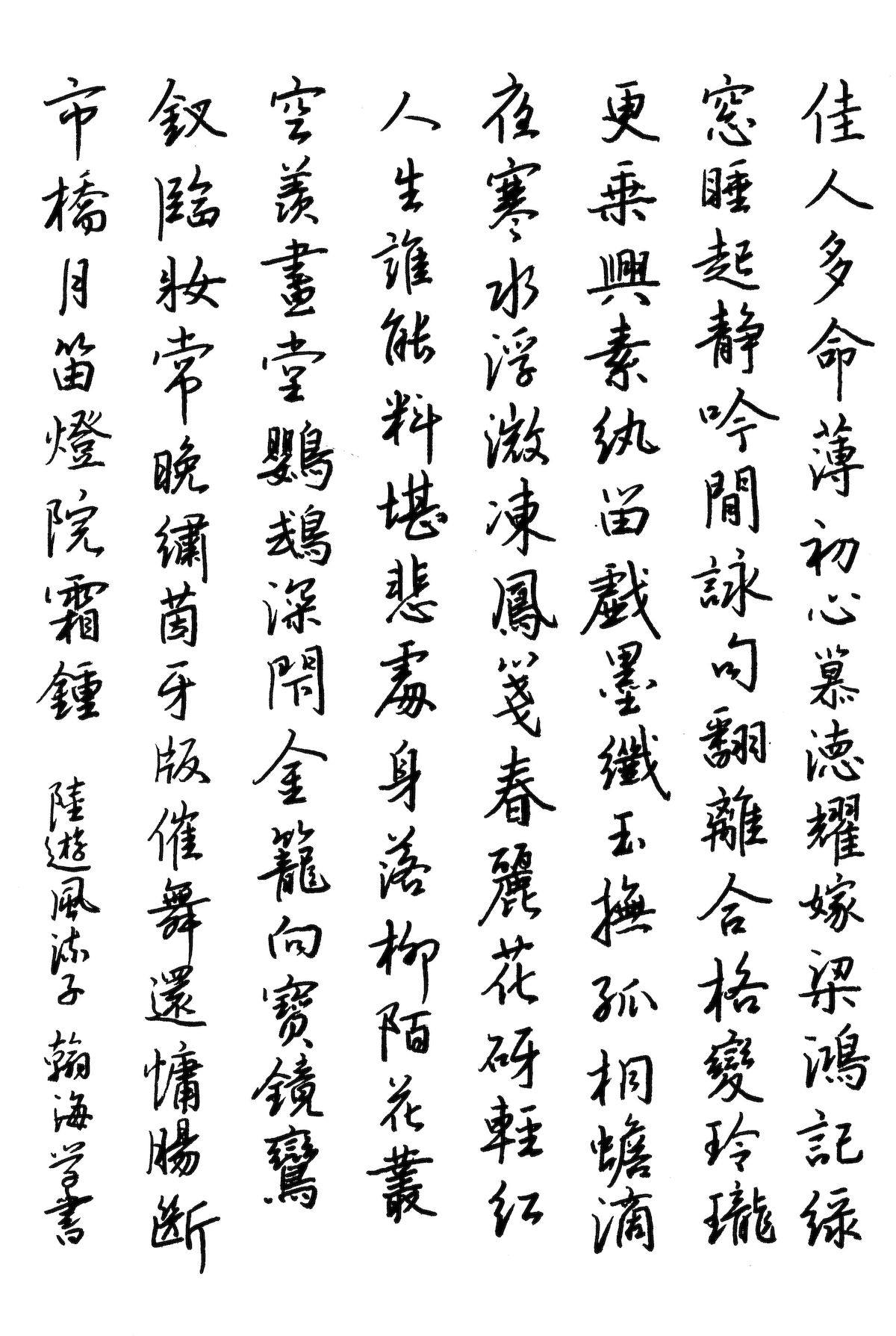 练字打卡37周-27