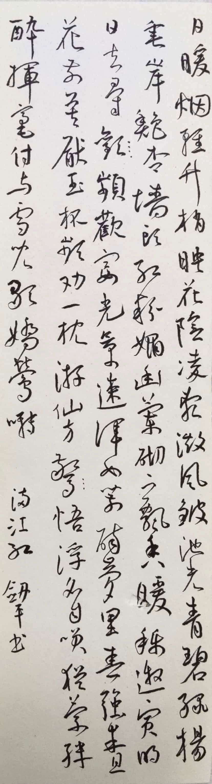 练字打卡38周-03