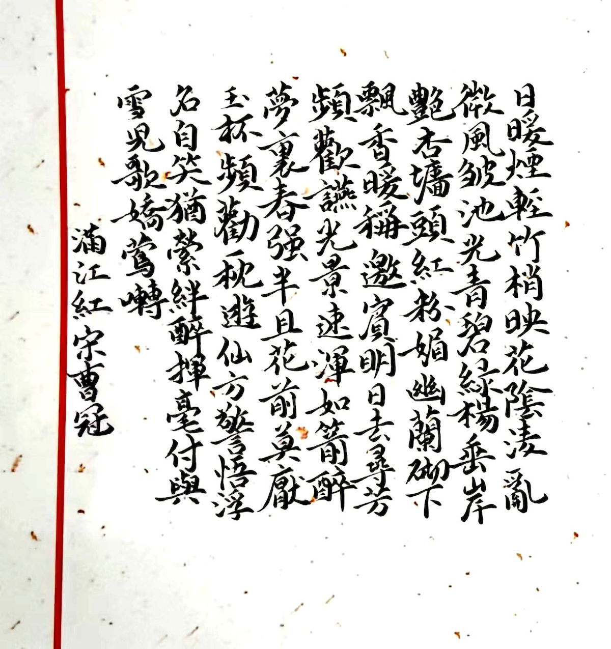 练字打卡38周-04