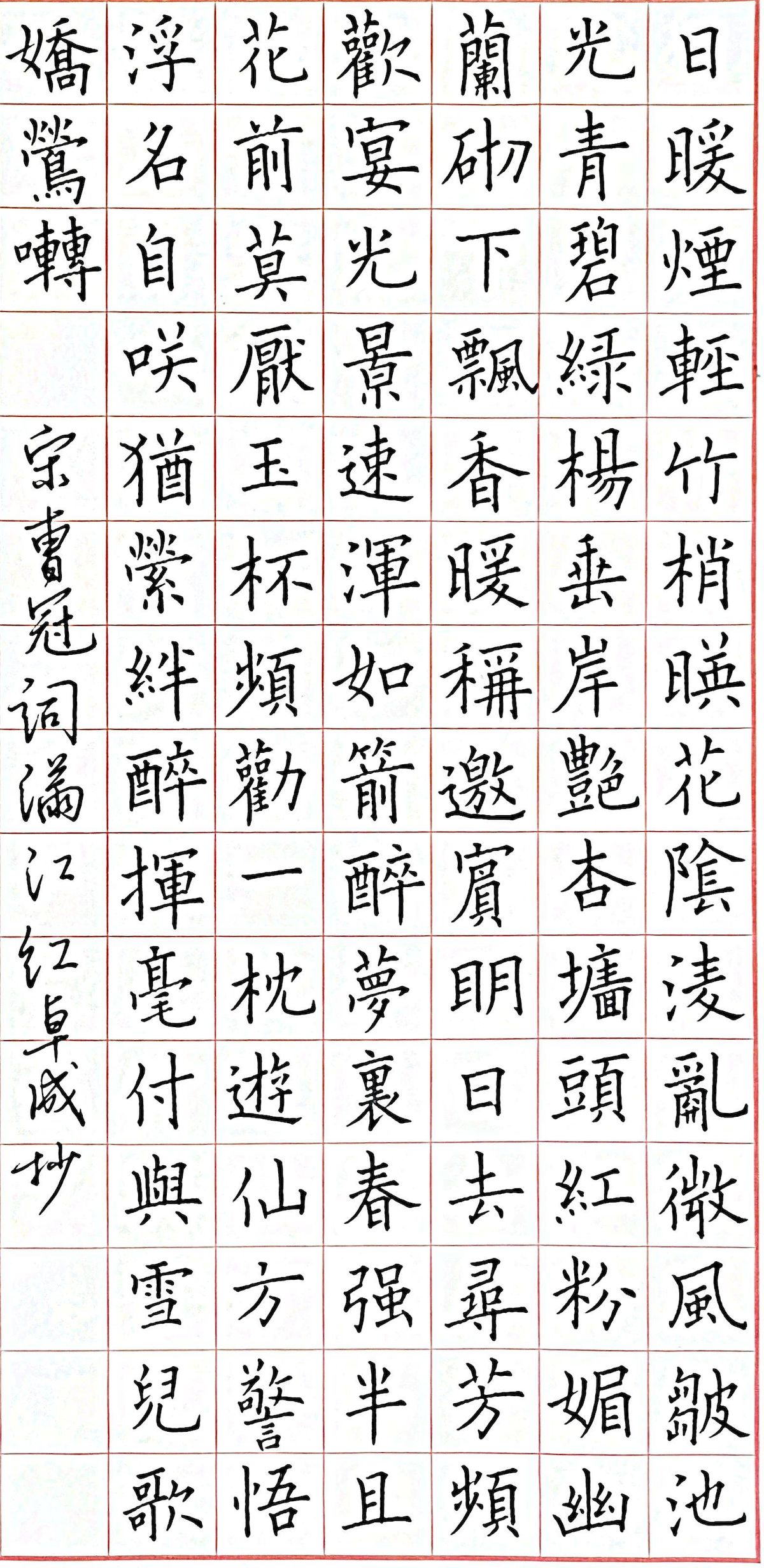 练字打卡38周-05