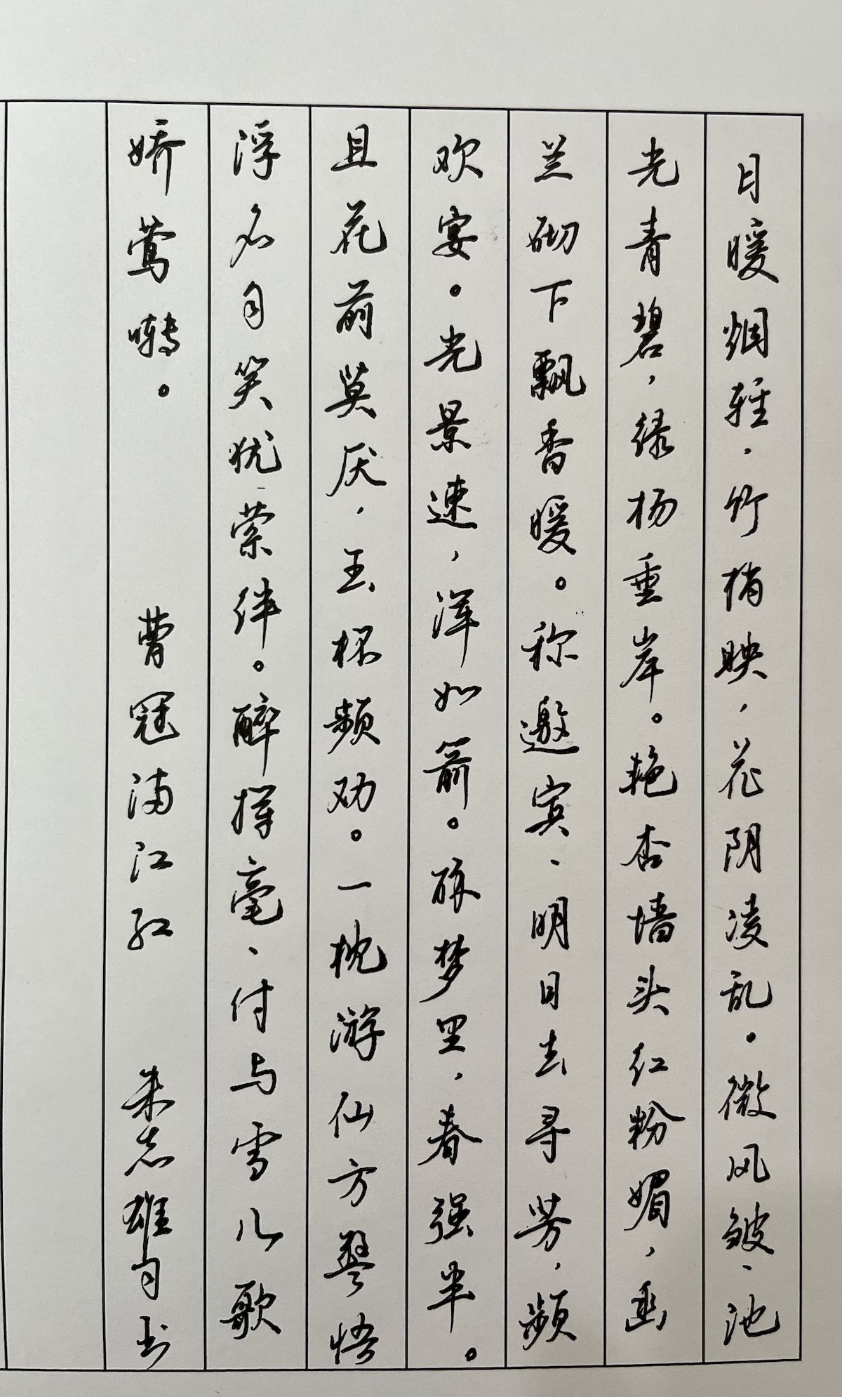 练字打卡38周-06