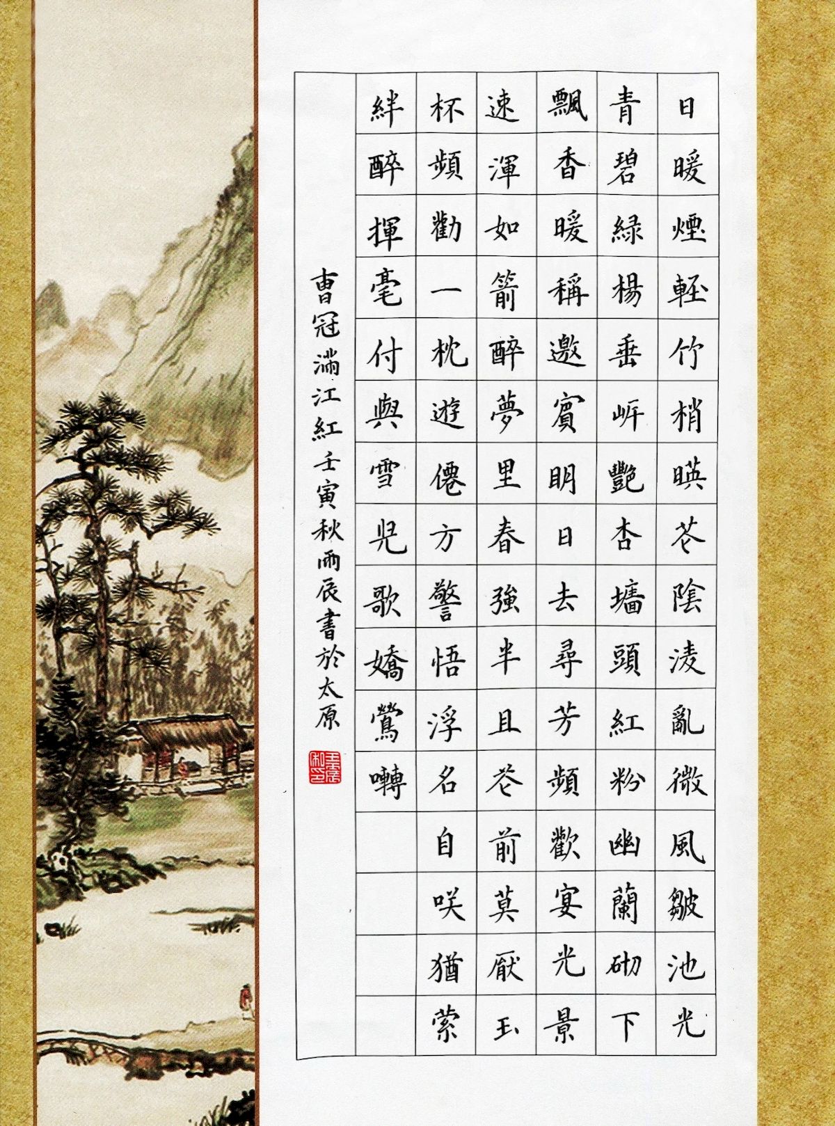 练字打卡38周-07