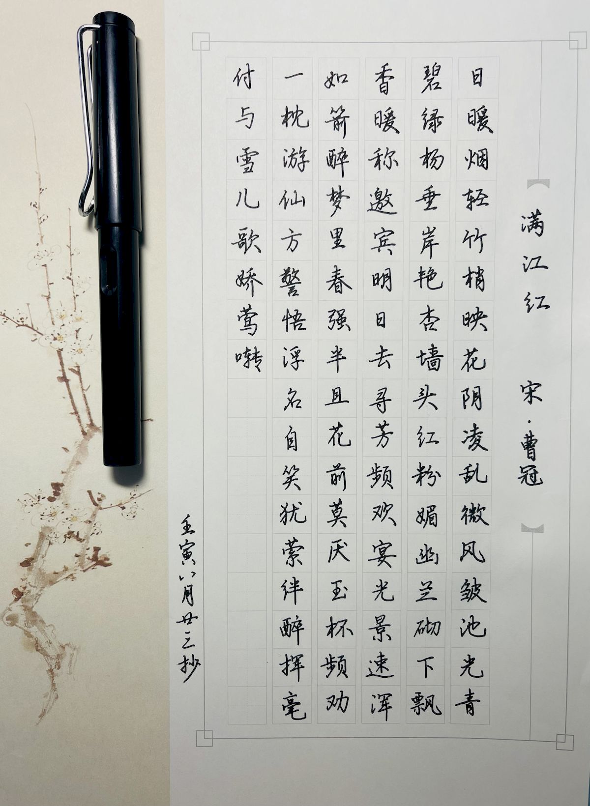 练字打卡38周-09