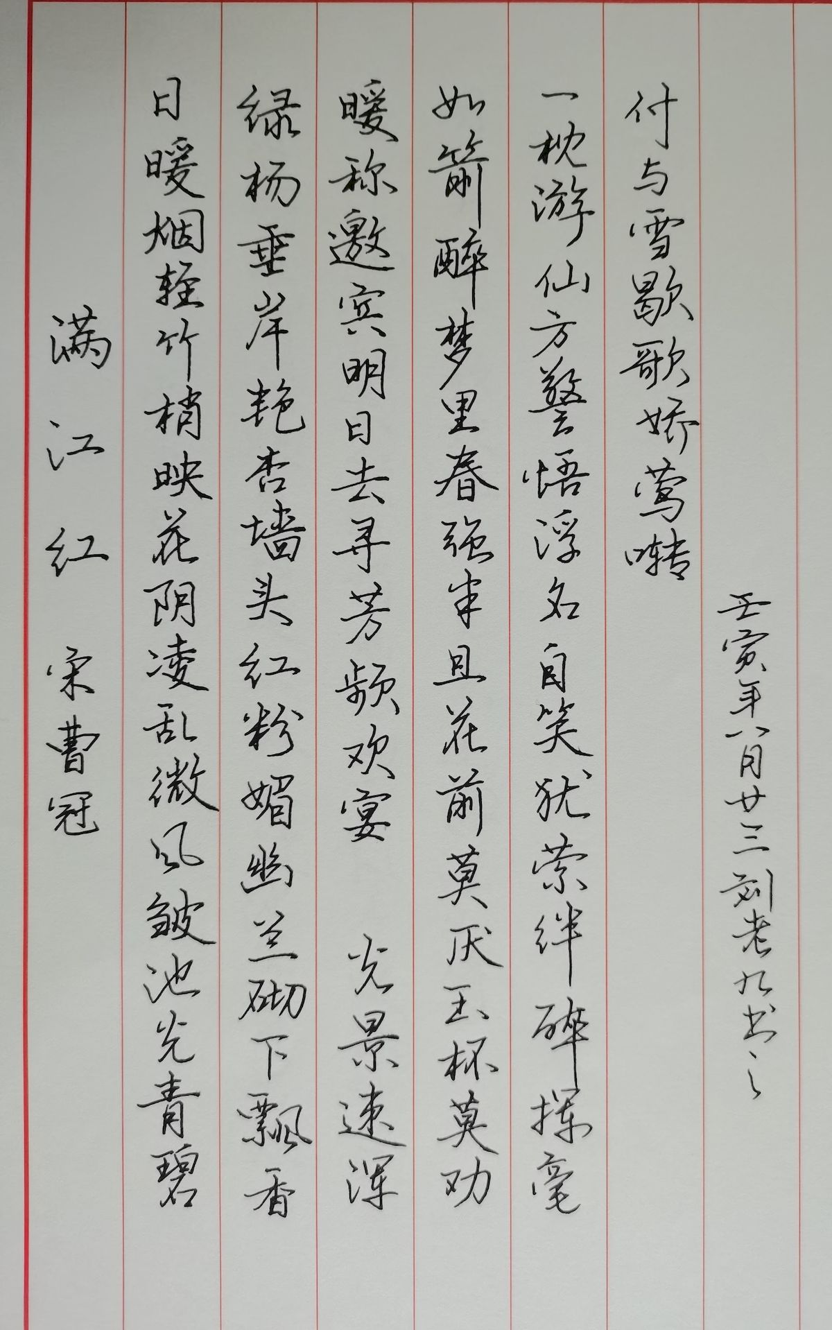 练字打卡38周-11