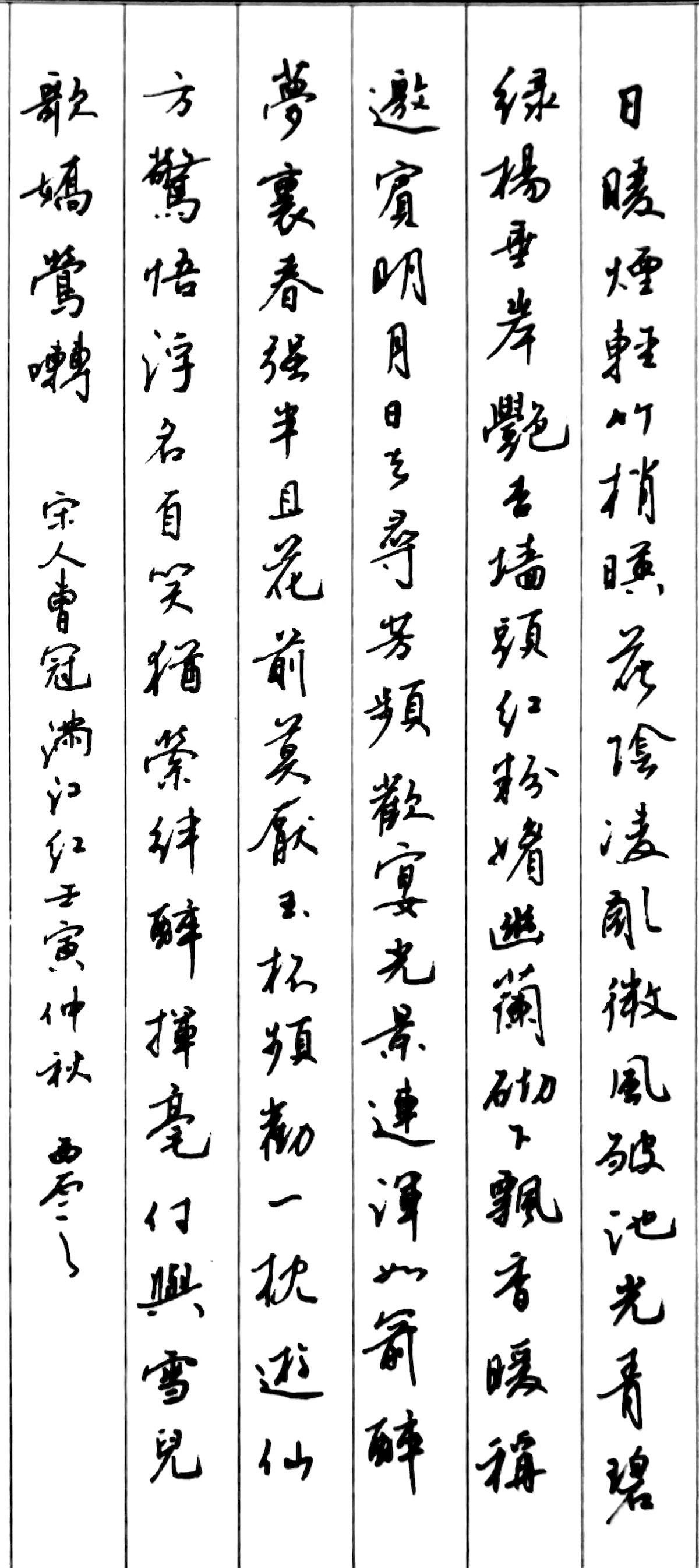 练字打卡38周-12