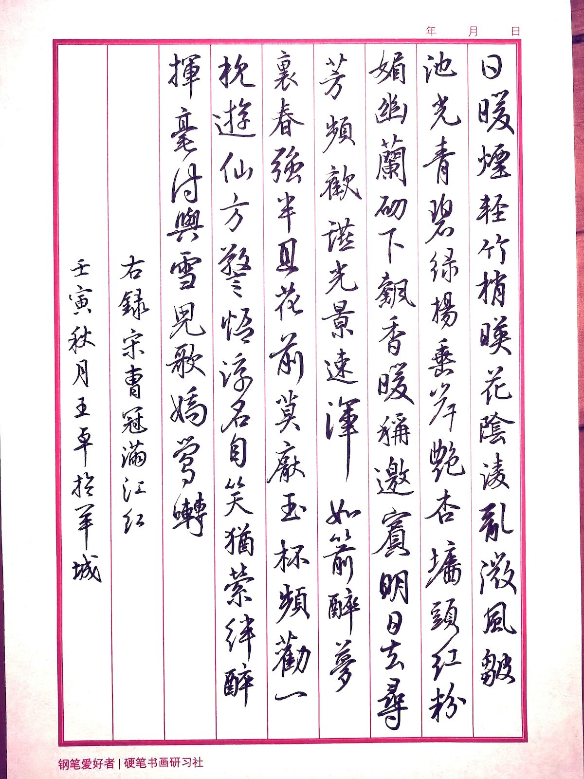 练字打卡38周-14