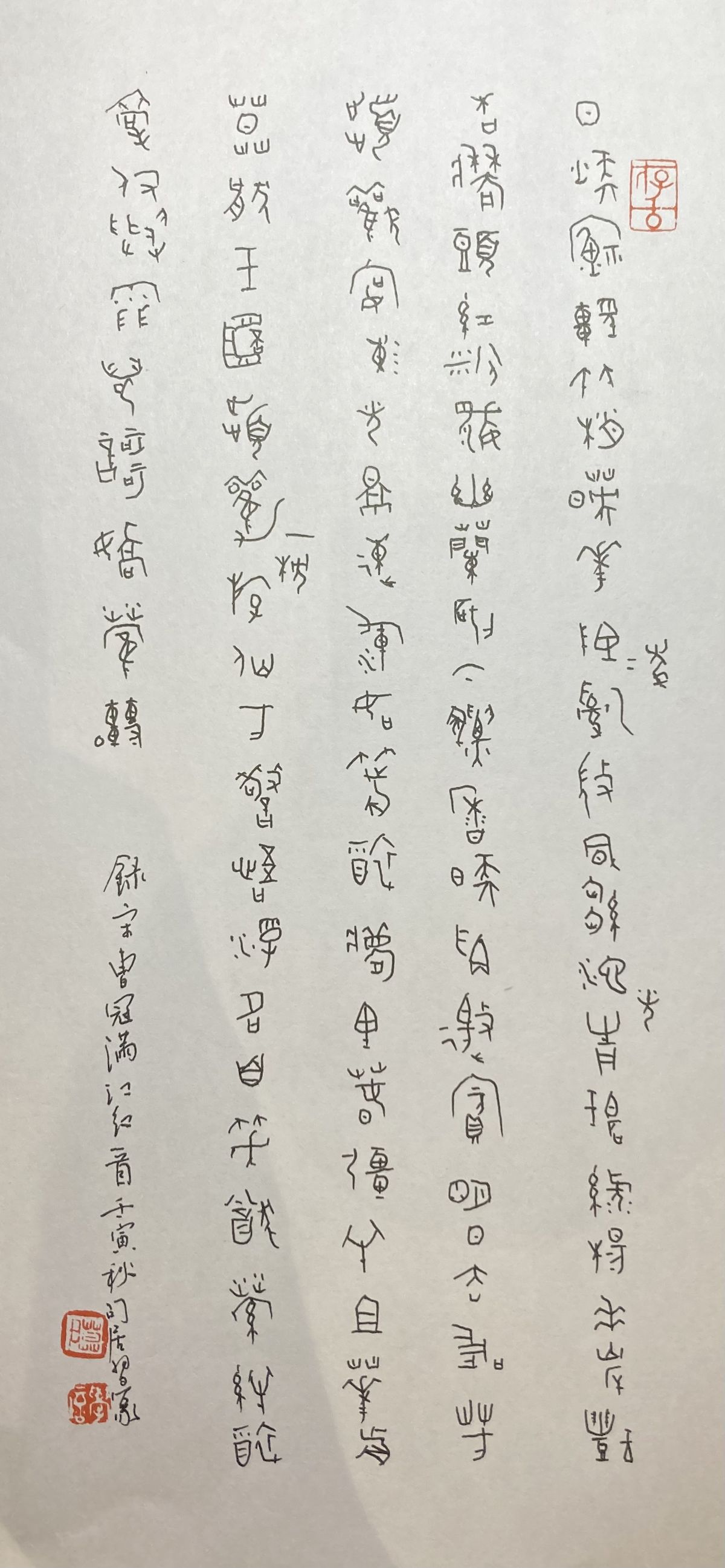 练字打卡38周-17