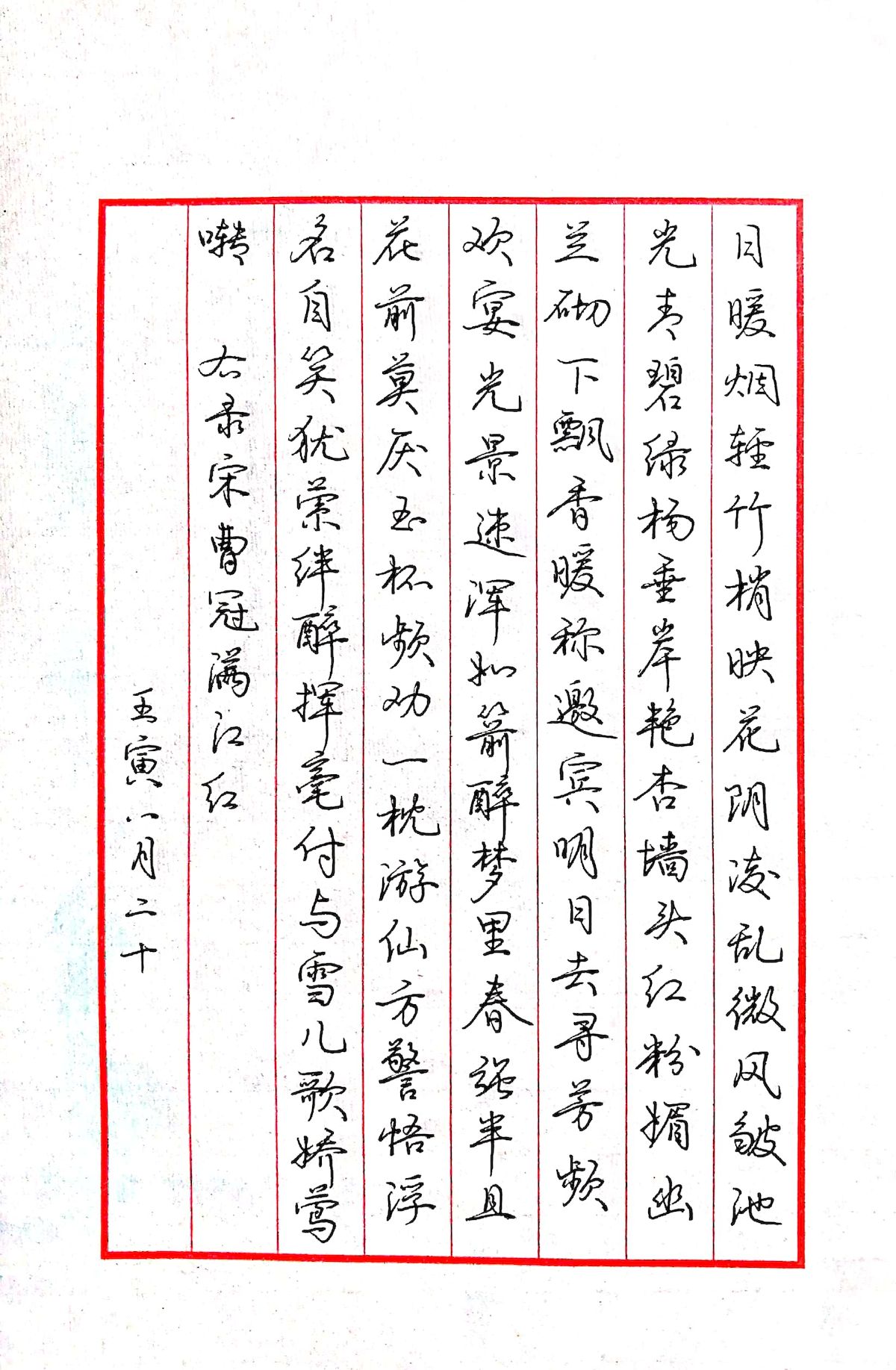 练字打卡38周-19