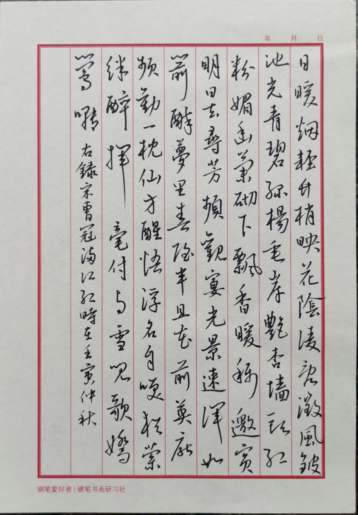 练字打卡38周-20