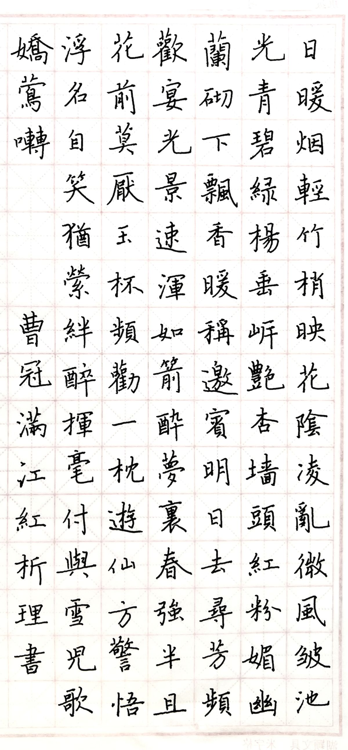 练字打卡38周-22