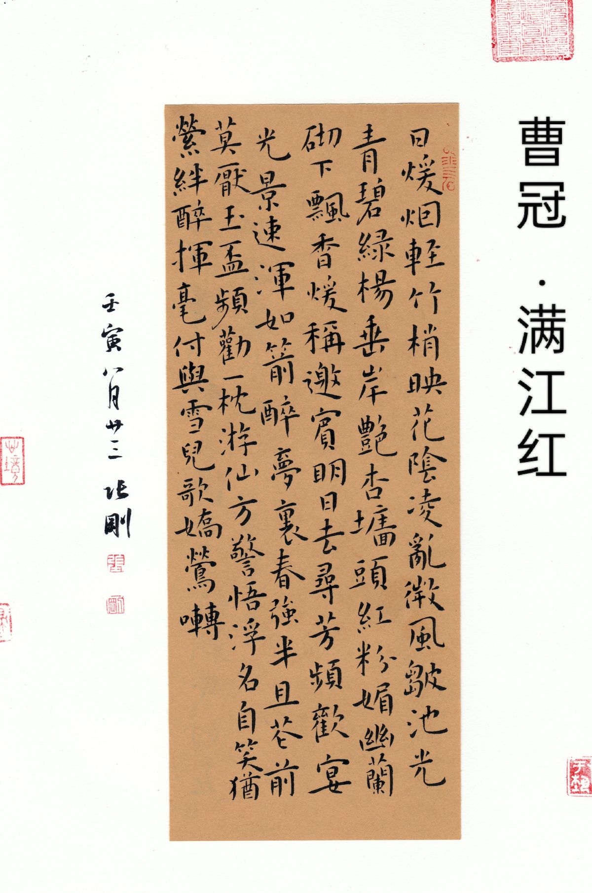 练字打卡38周-28