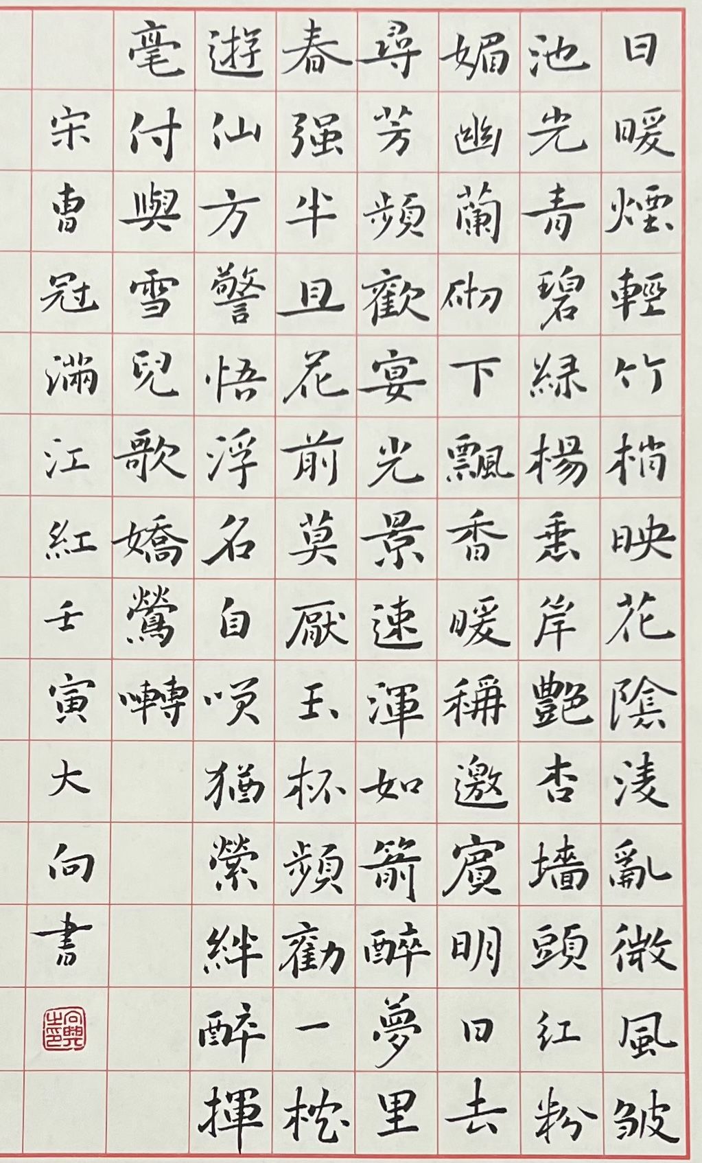 练字打卡38周-30