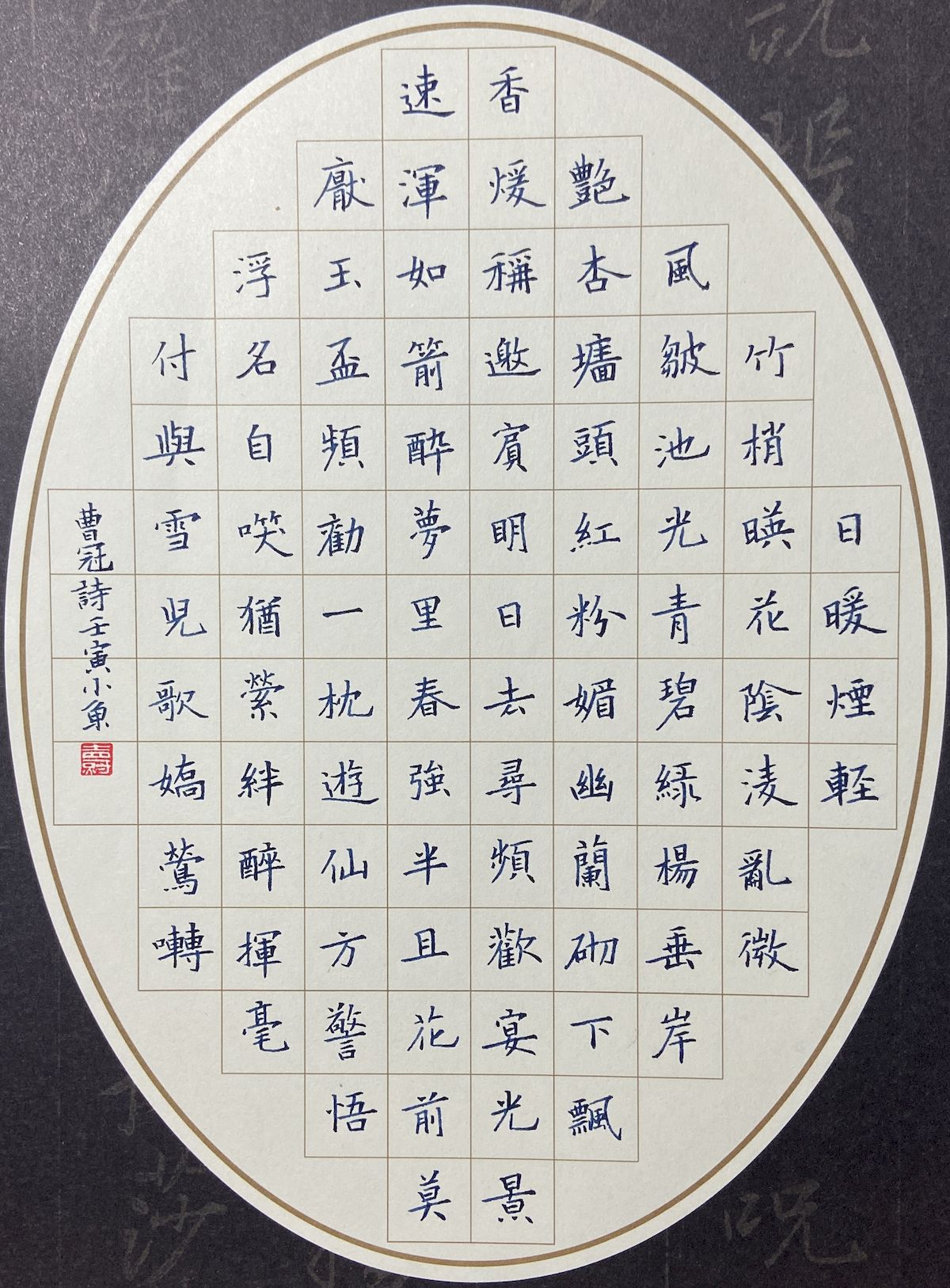 练字打卡38周-33