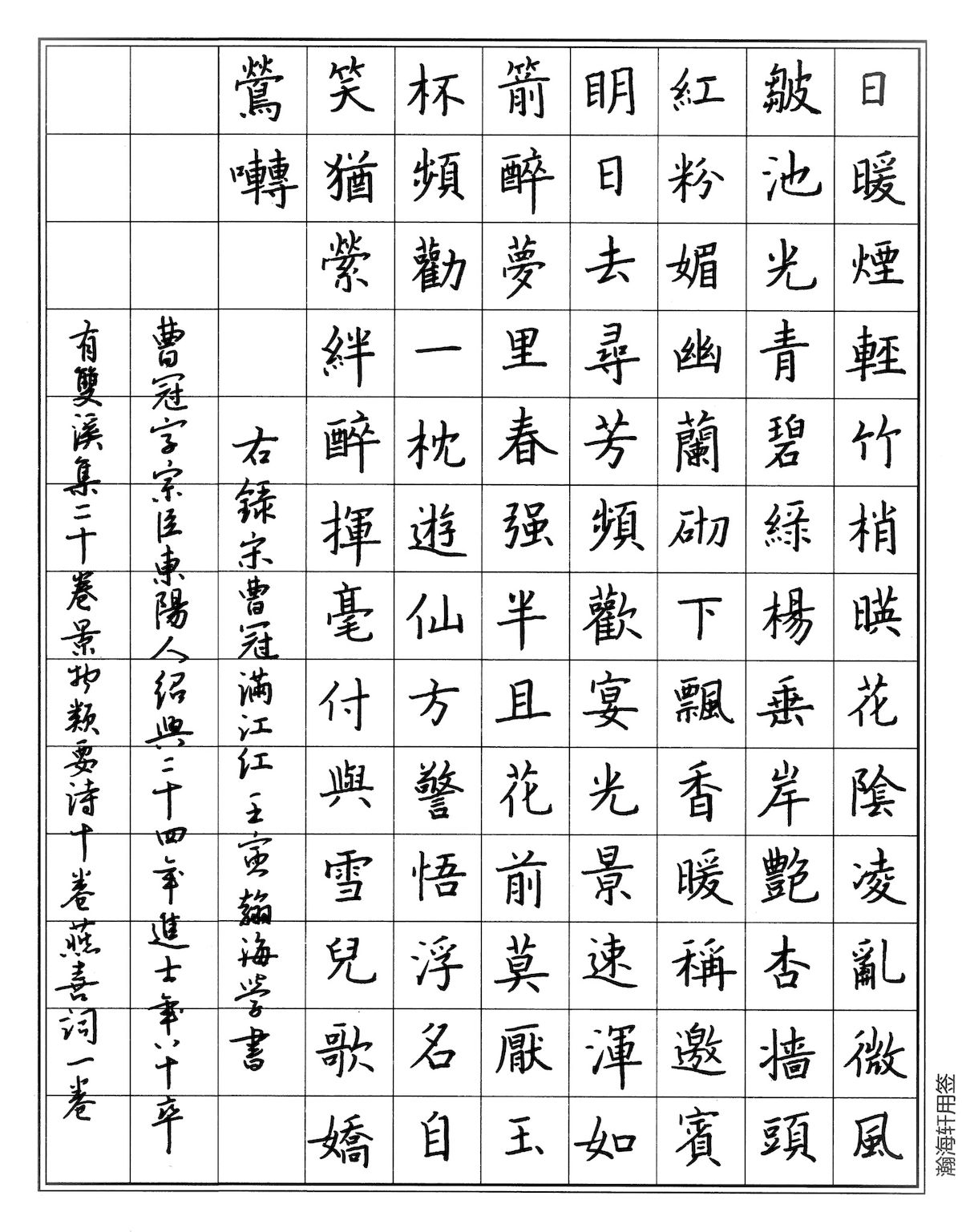 练字打卡38周-35