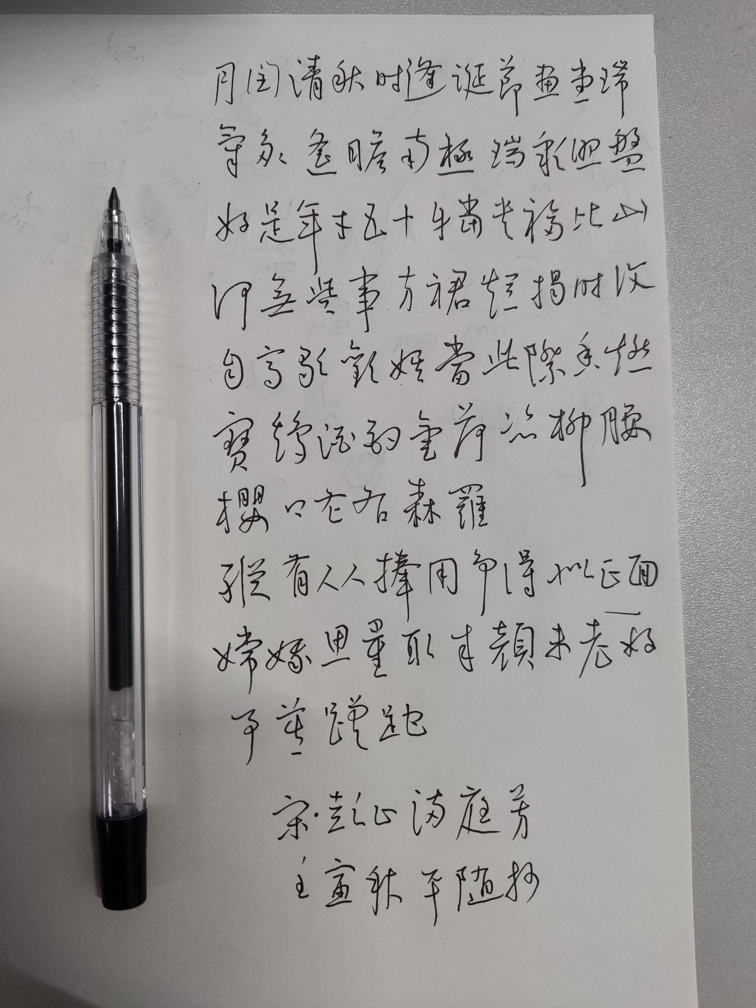 练字打卡39周-02