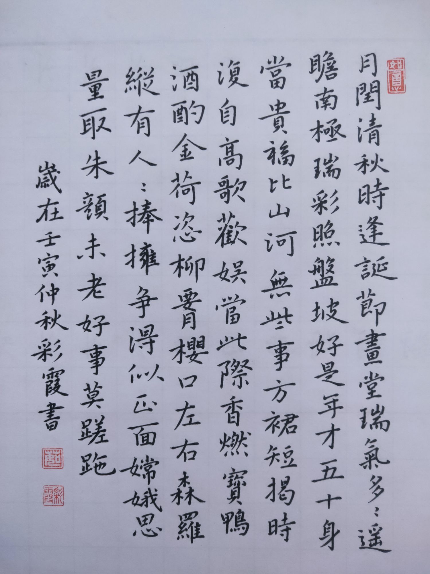 练字打卡39周-05