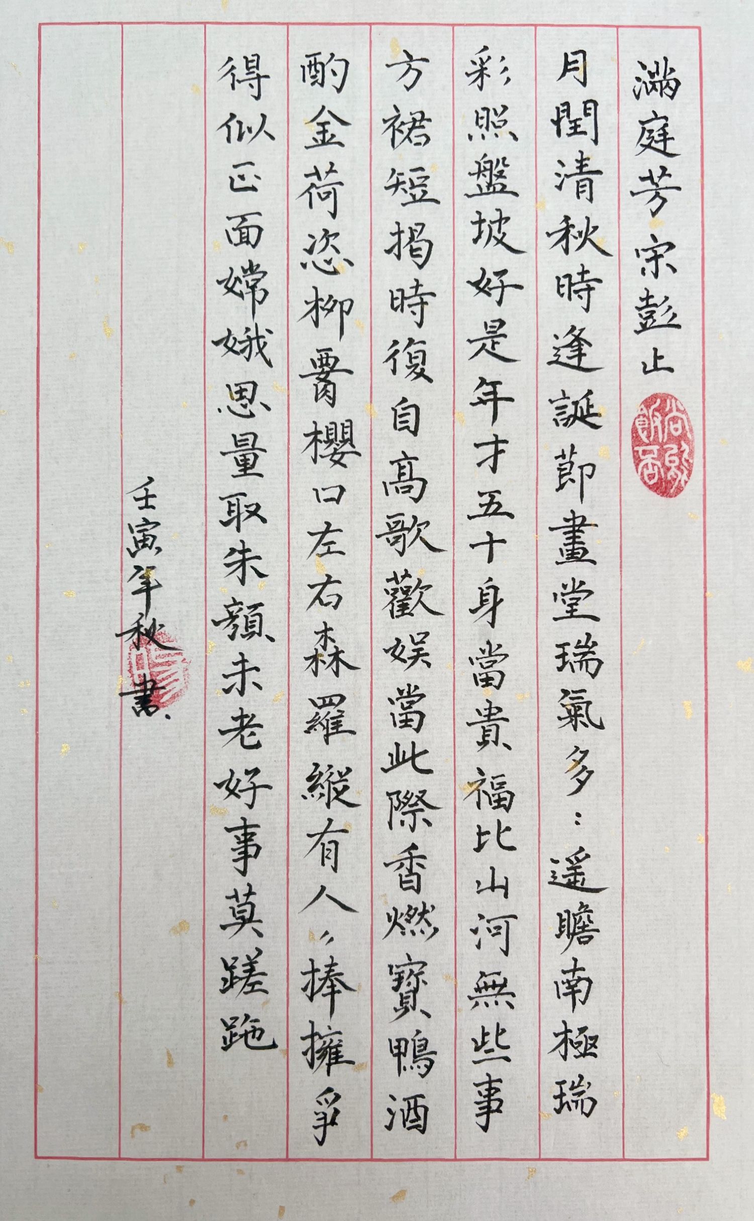 练字打卡39周-08