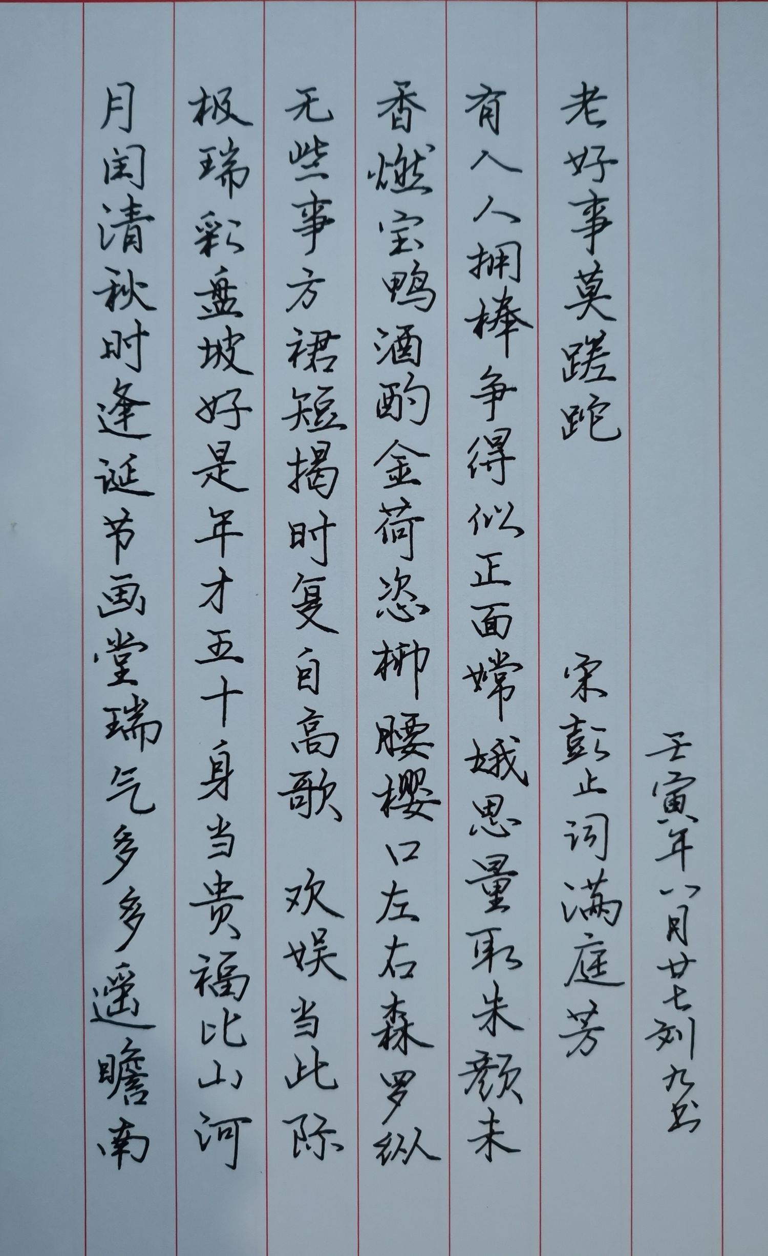 练字打卡39周-10