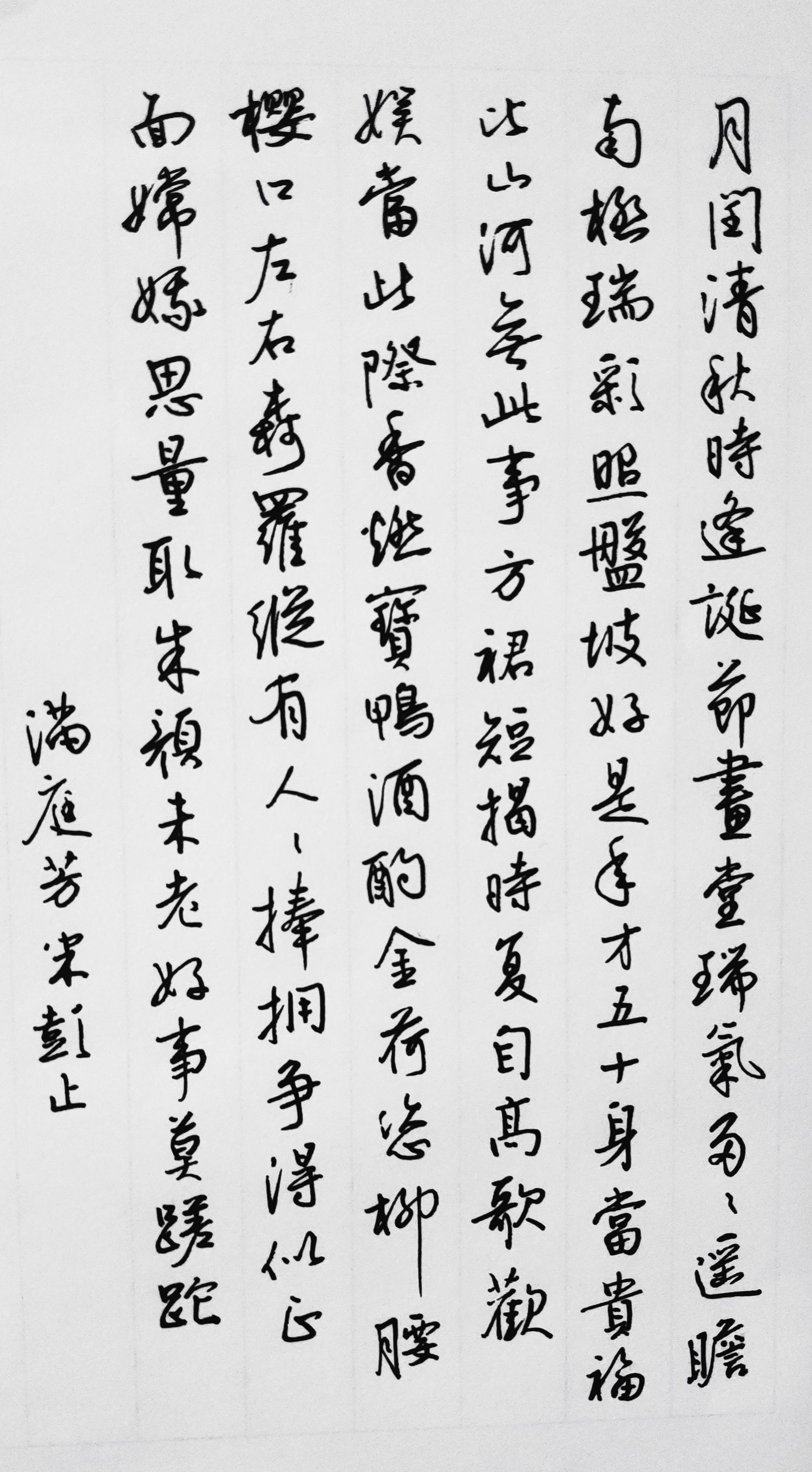 练字打卡39周-17