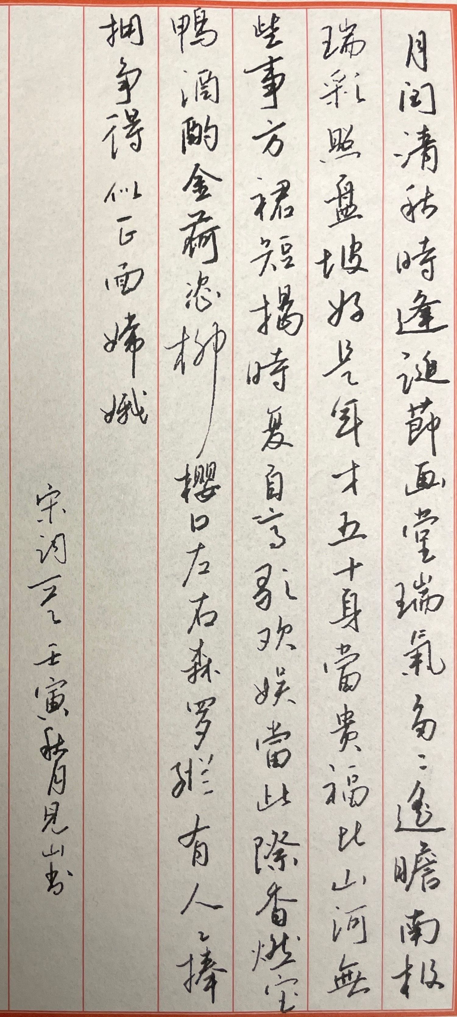 练字打卡39周-21