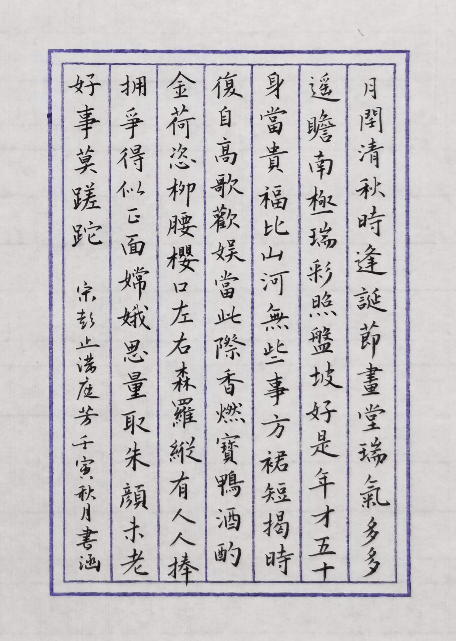 练字打卡39周-22