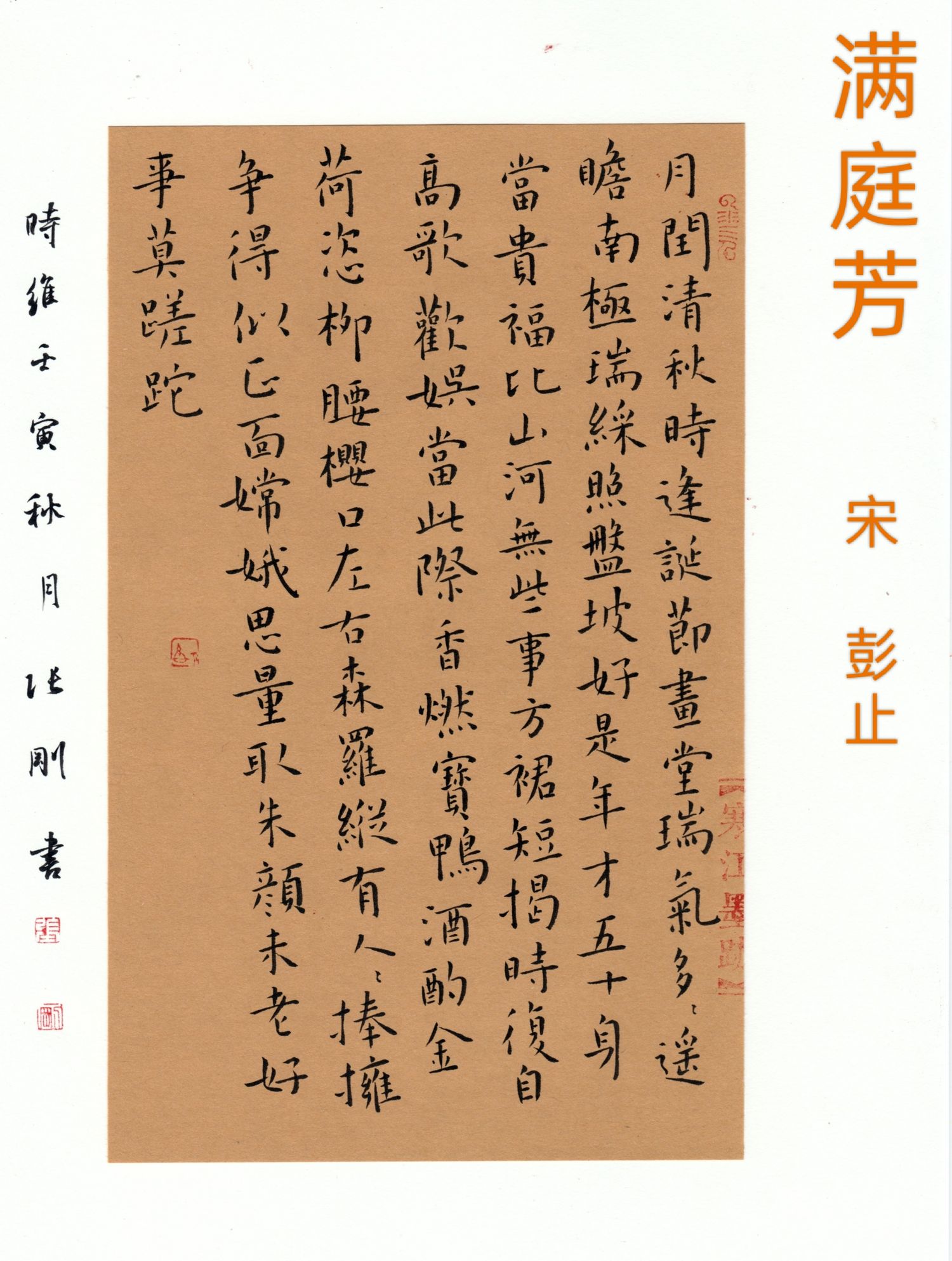 练字打卡39周-24